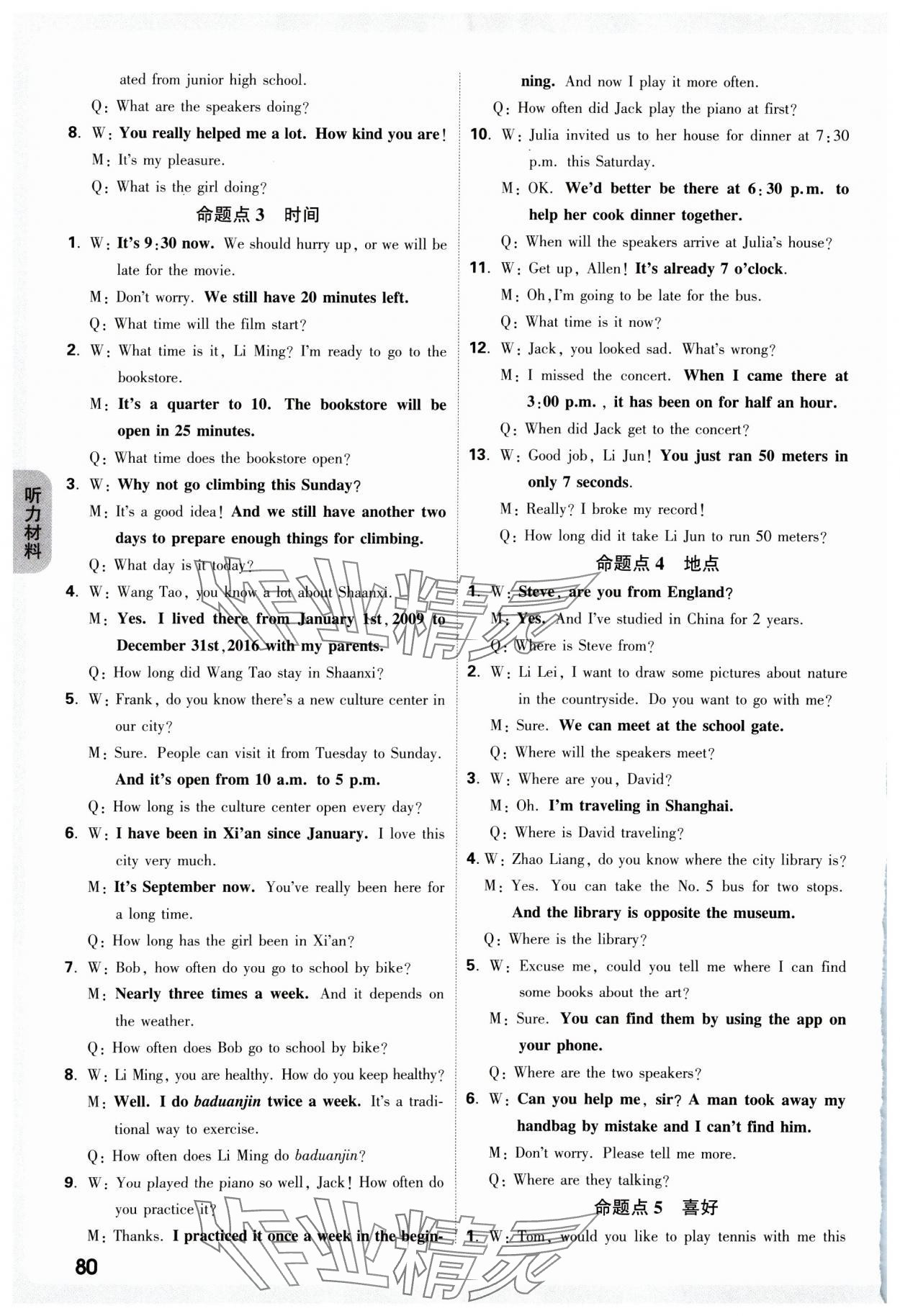 2025年萬唯中考聽力特訓營英語陜西專版 參考答案第7頁