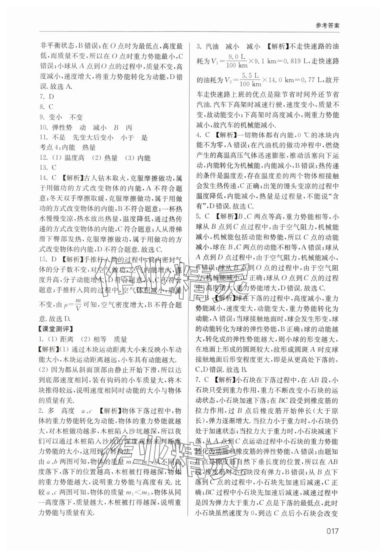 2024年江苏新中考物理&nbsp;参考答案第17页