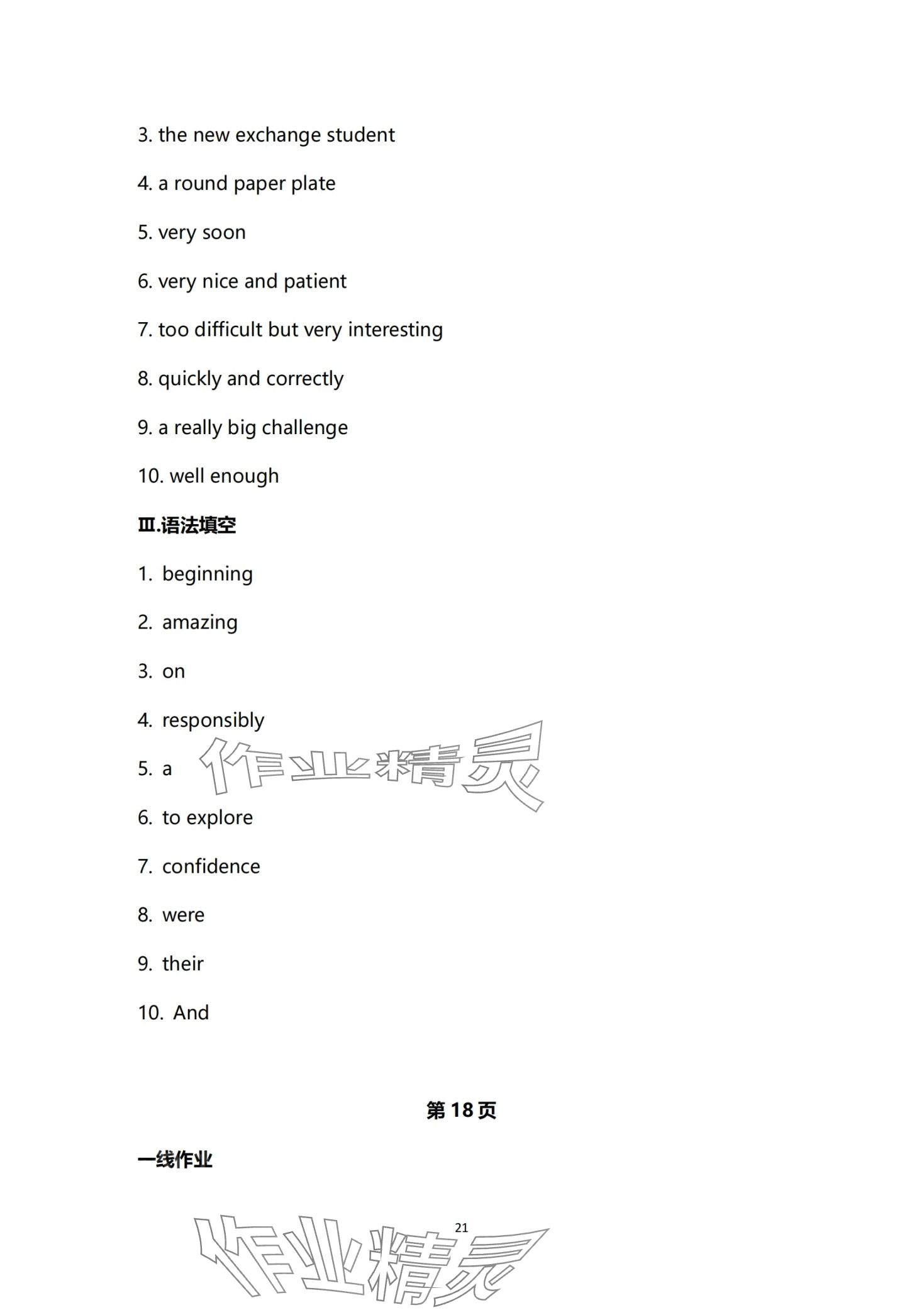 2024年一線精練高中英語必修第一冊人教版 第21頁