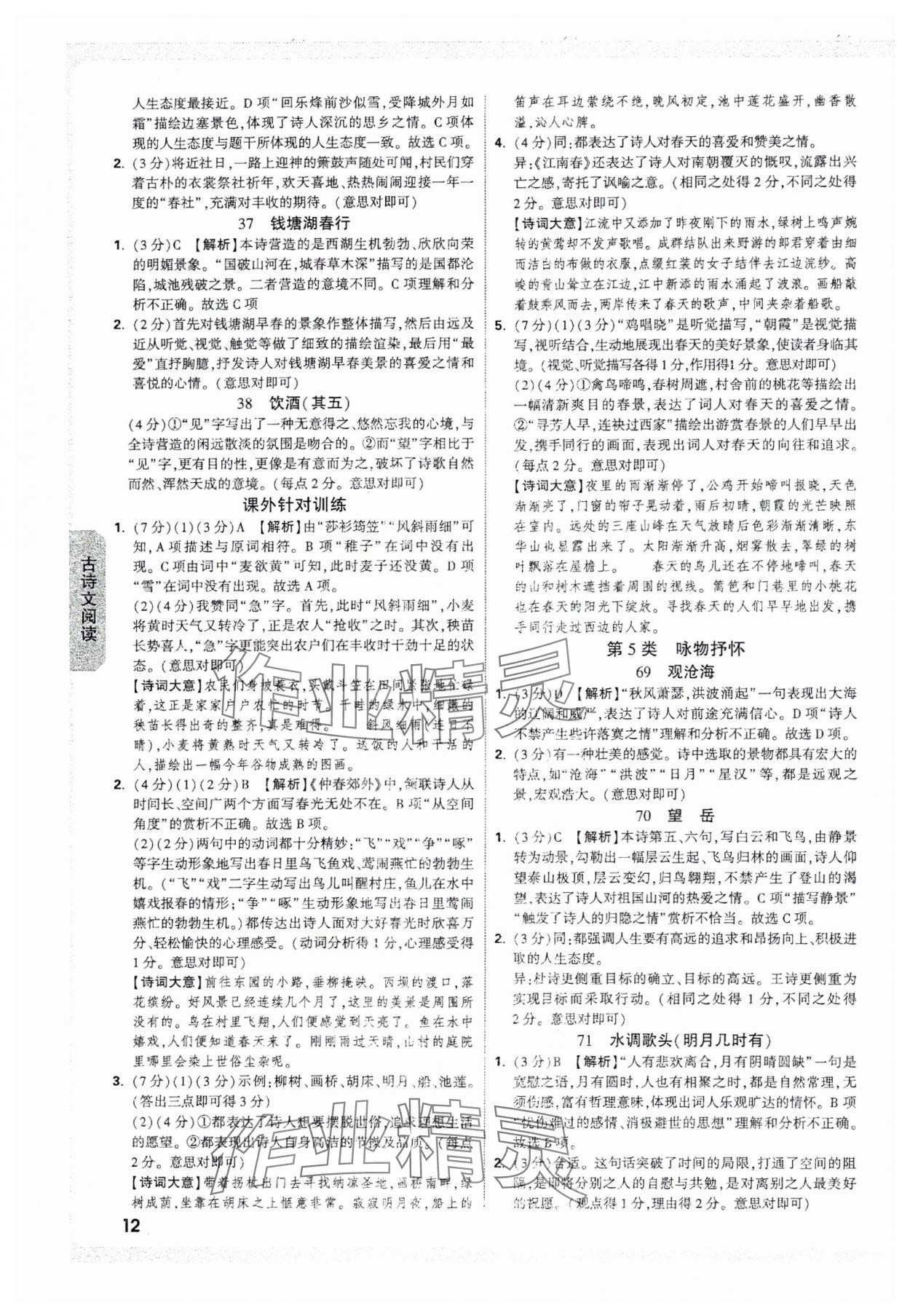 2025年萬唯中考試題研究語文湖南專版 參考答案第12頁