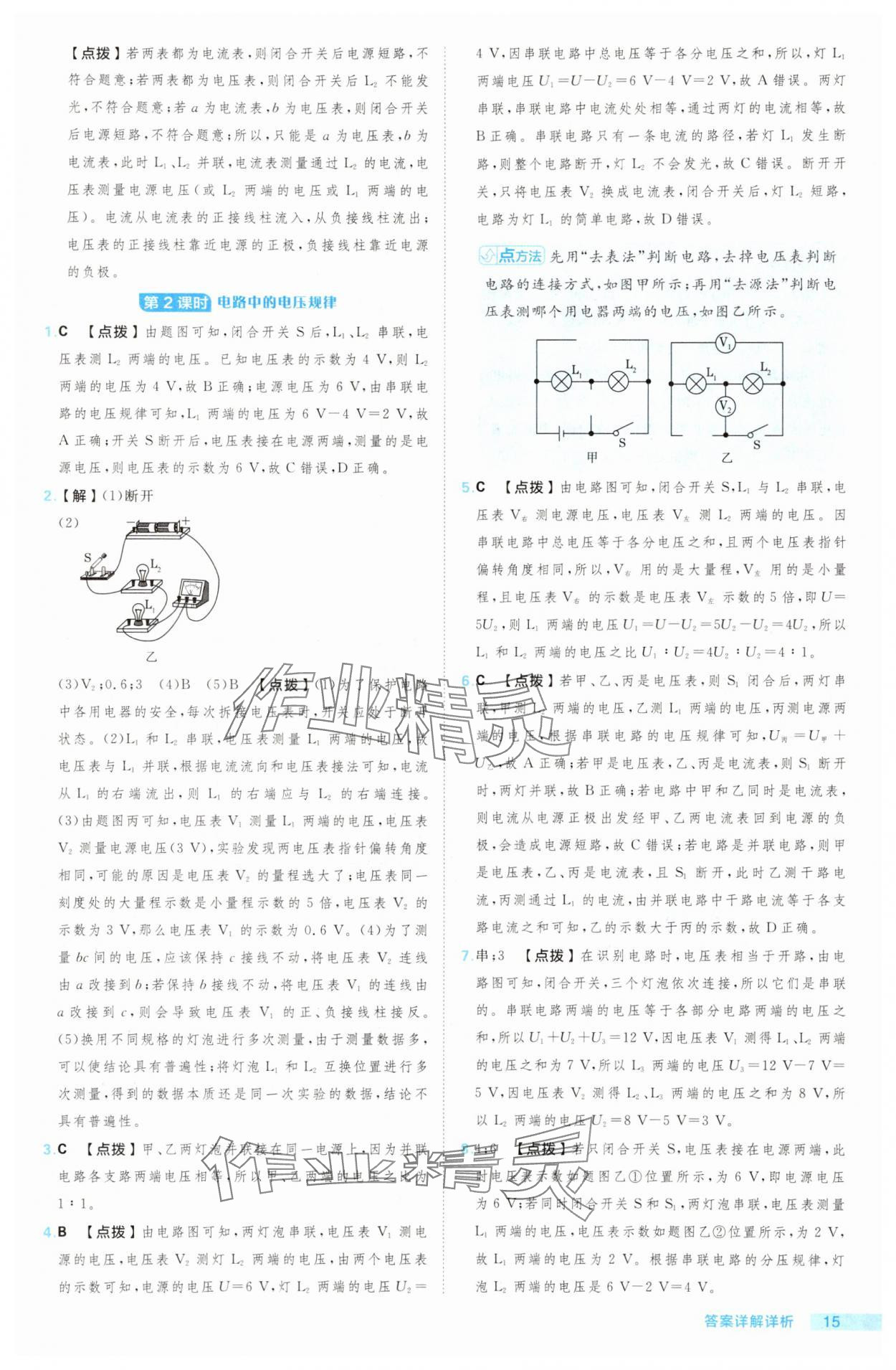 2025年綜合應(yīng)用創(chuàng)新題典中點(diǎn)九年級物理全一冊教科版 第15頁