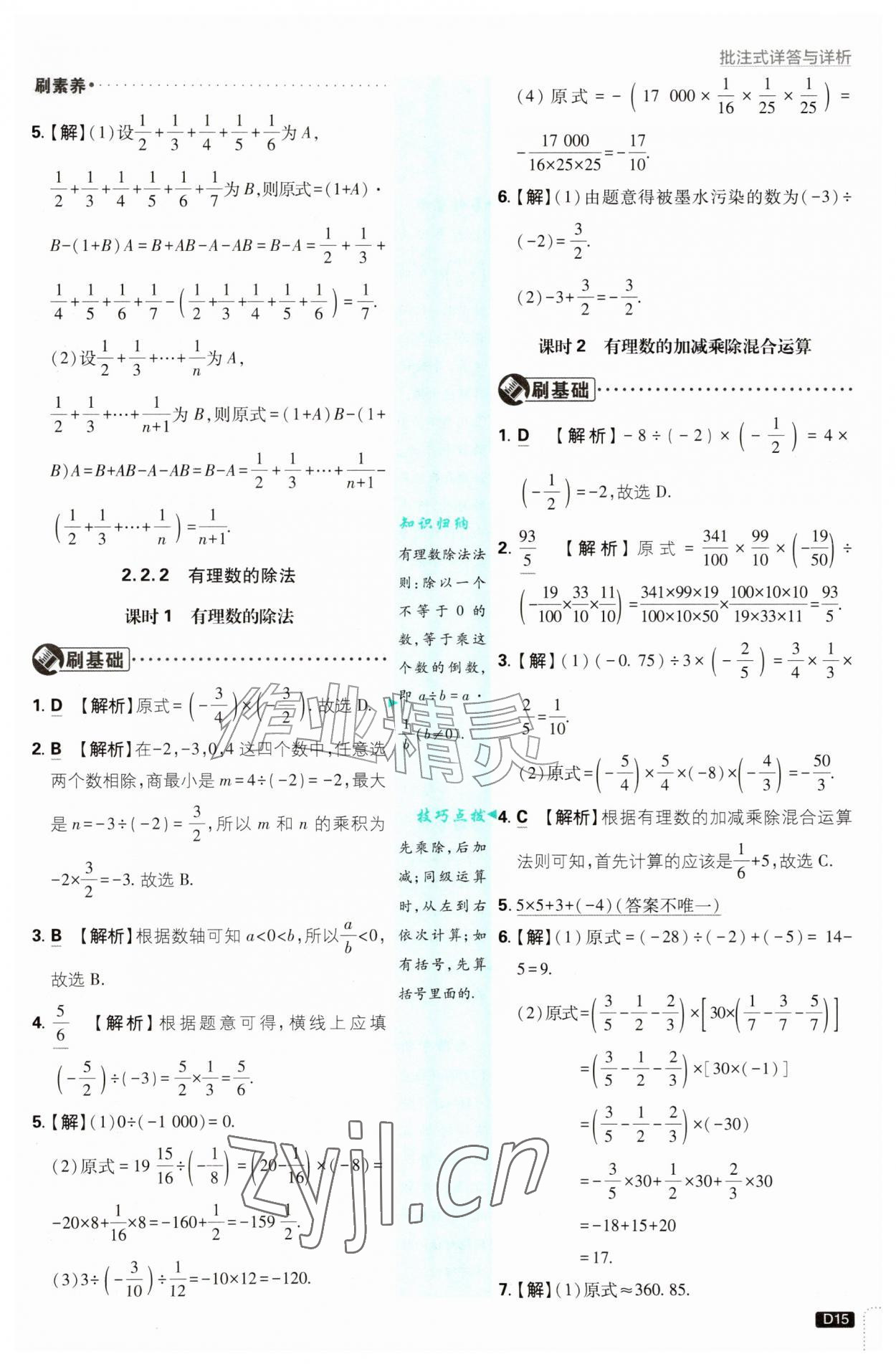2026年初中必刷题七年级数学上册人教版&nbsp;第15页