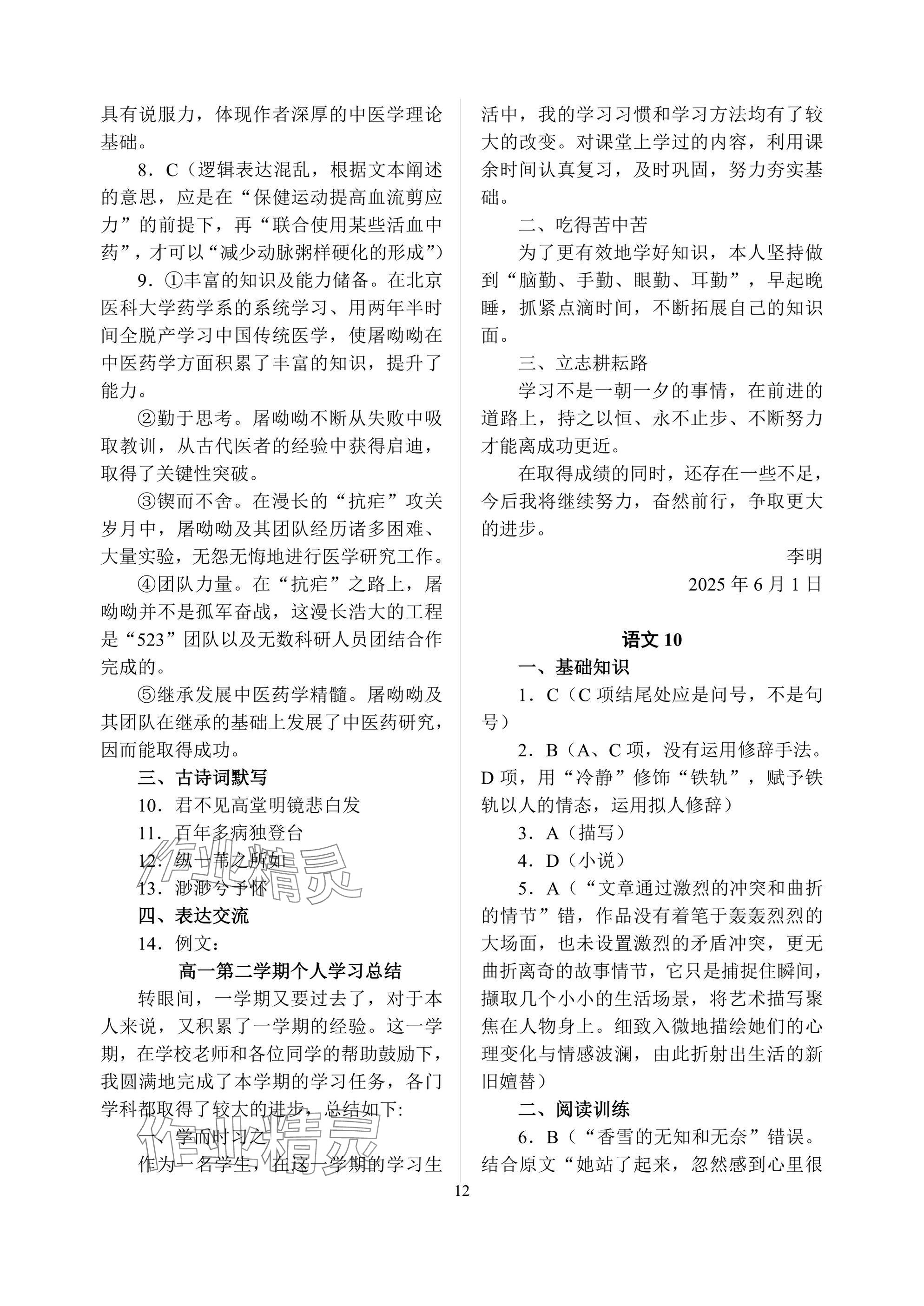 2025年暑假作業(yè)南京大學(xué)出版社中職高一綜合通用版 參考答案第12頁