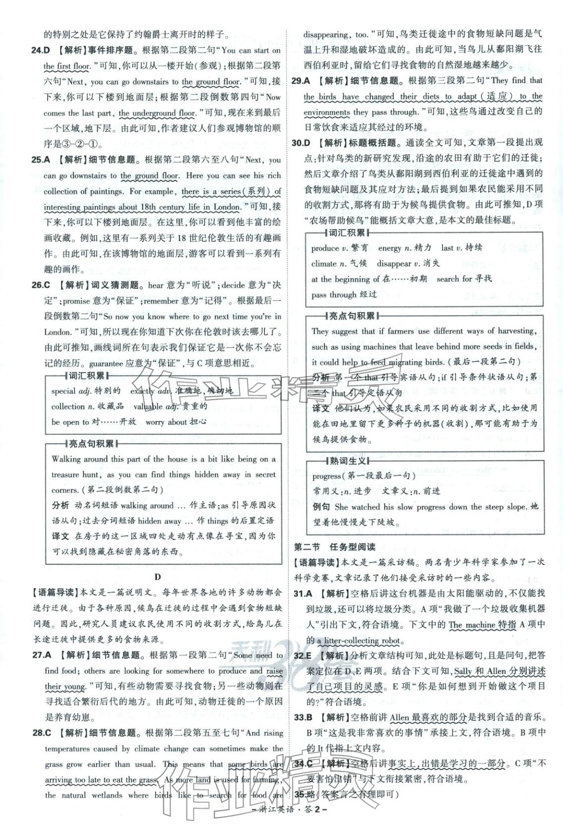 2026年天利38套中考试题精选英语浙江专版 第2页