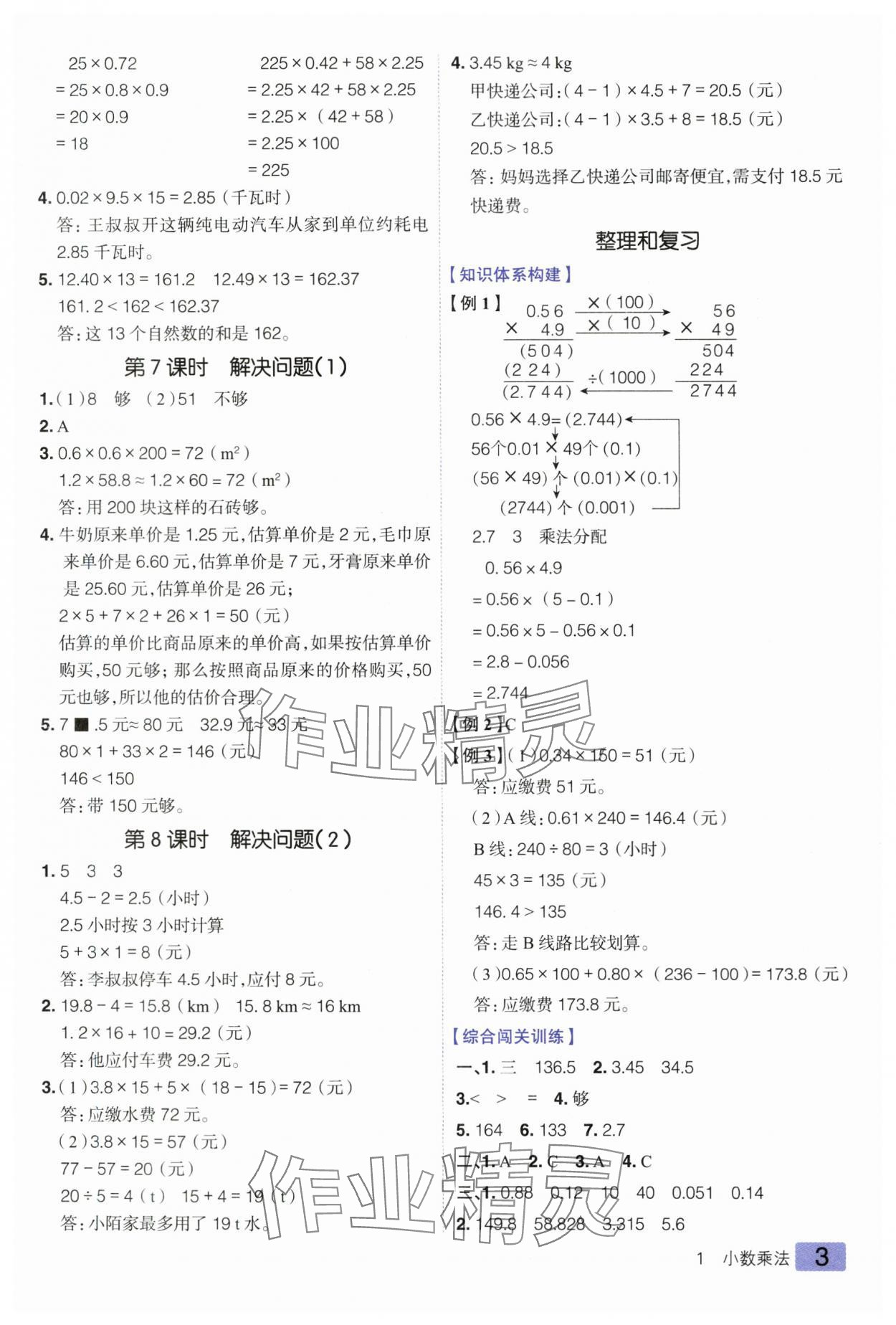 2025年練出好成績五年級數(shù)學(xué)上冊人教版 第3頁