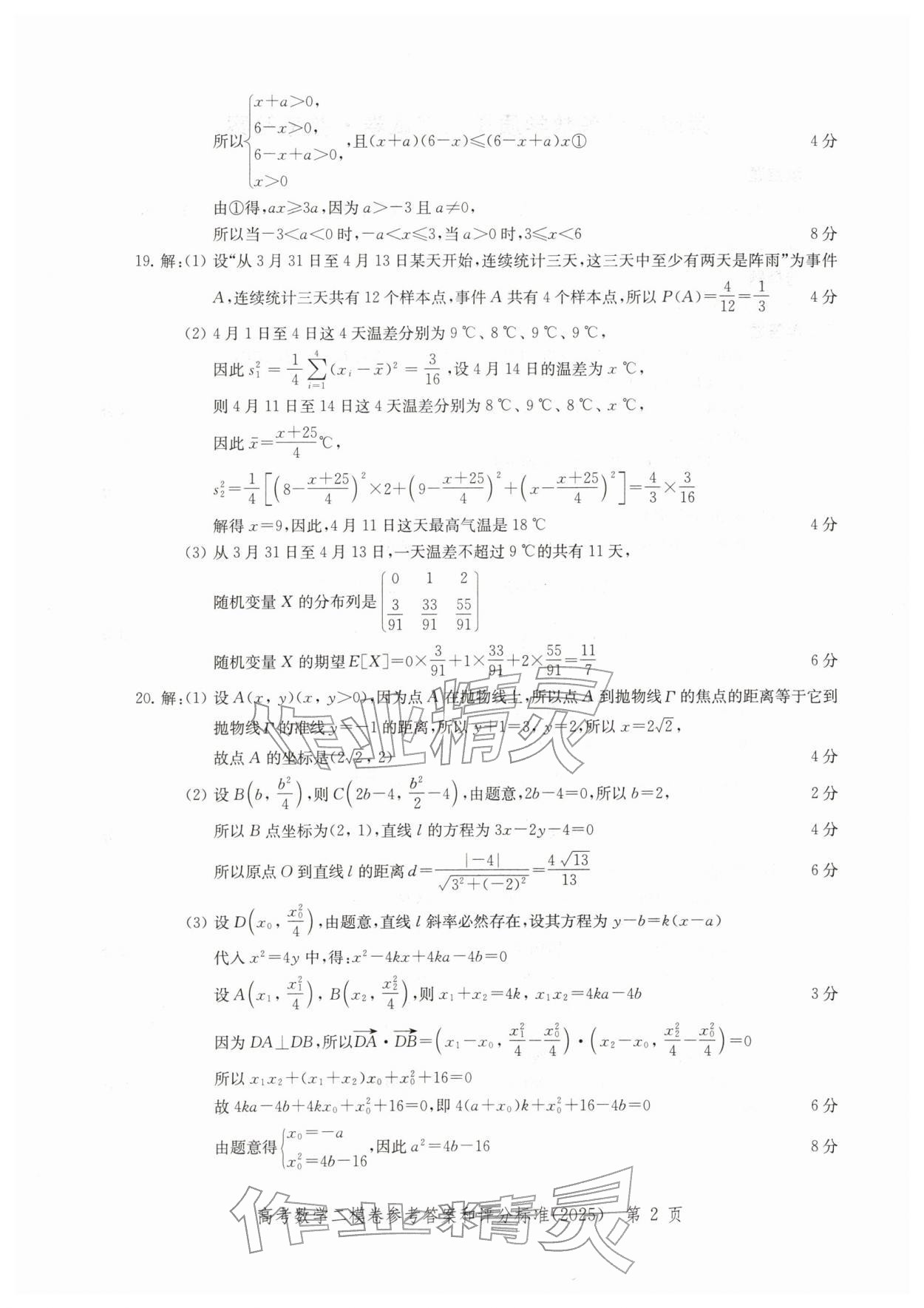 2025年走向成功上海市各区高考二模卷精编数学&nbsp;参考答案第2页