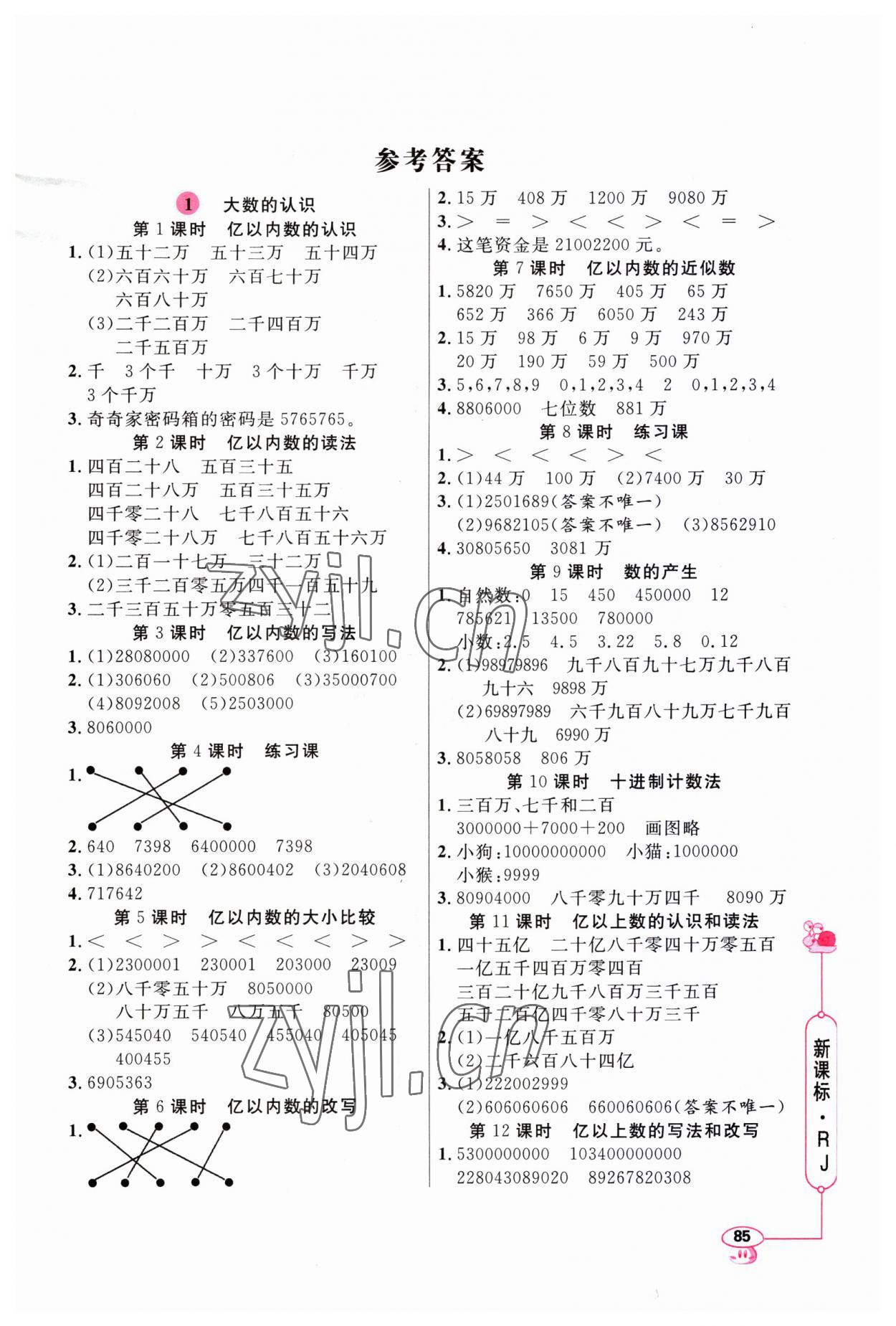 2023年應(yīng)用題天天練四年級上冊人教版山東畫報出版社 第1頁