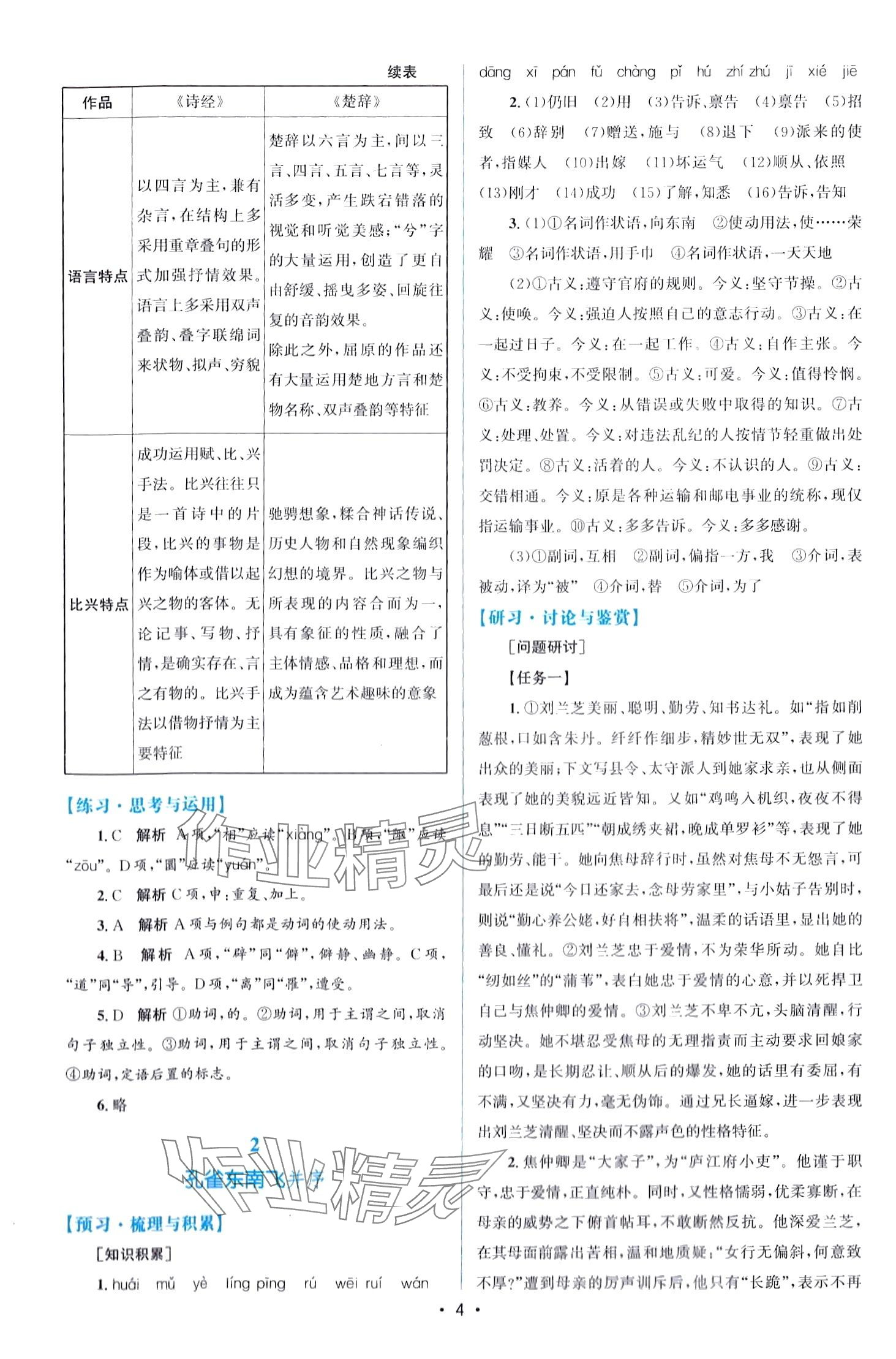 2024年高中同步測控優(yōu)化設(shè)計(jì)高中語文選擇性必修下冊人教版增強(qiáng)版 第3頁