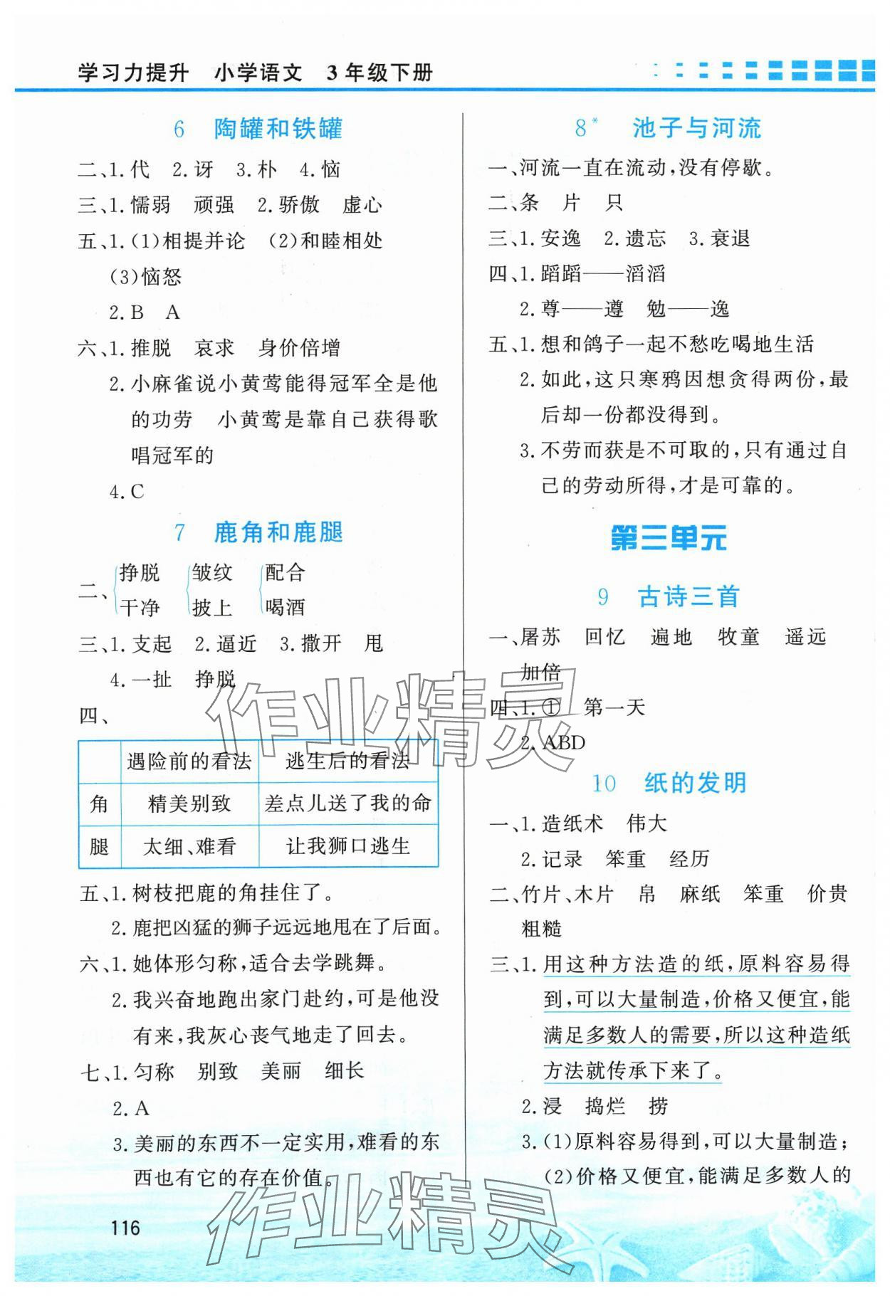 2024年學(xué)習(xí)力提升三年級語文下冊人教版 第2頁