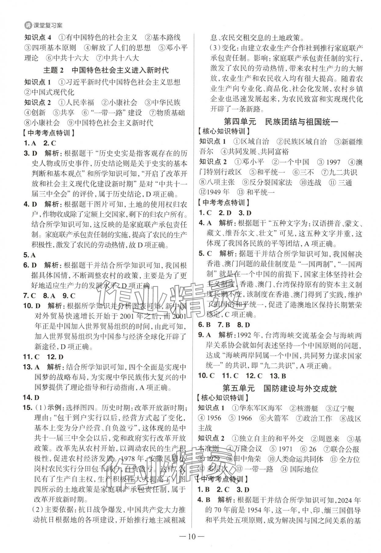 2025年中考特訓歷史山東專版 參考答案第9頁