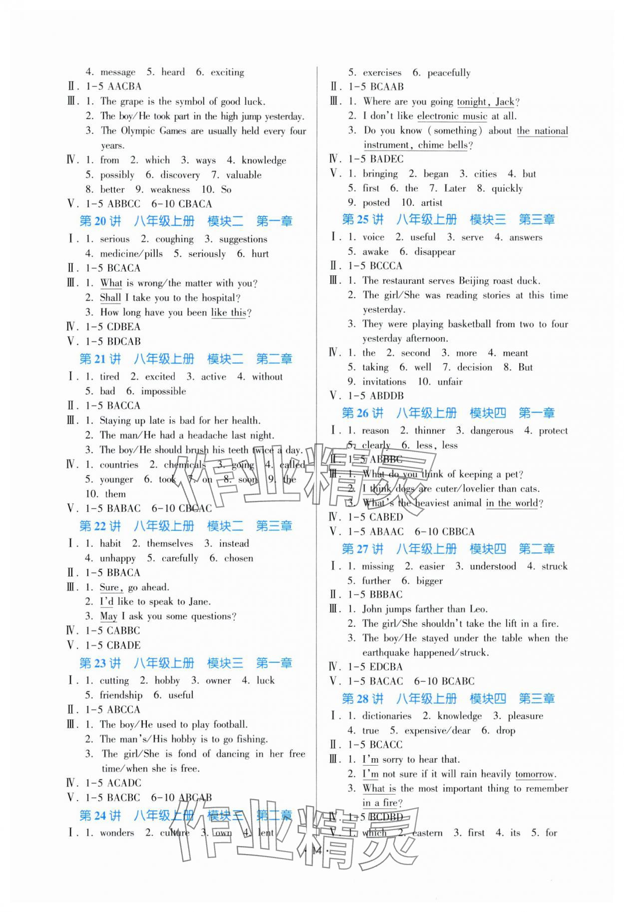 2024年连接中考英语福建专版&nbsp;参考答案第14页