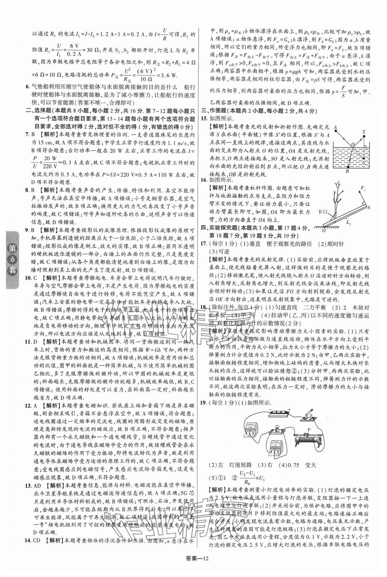 2024年領揚中考卷物理河南專版 參考答案第11頁
