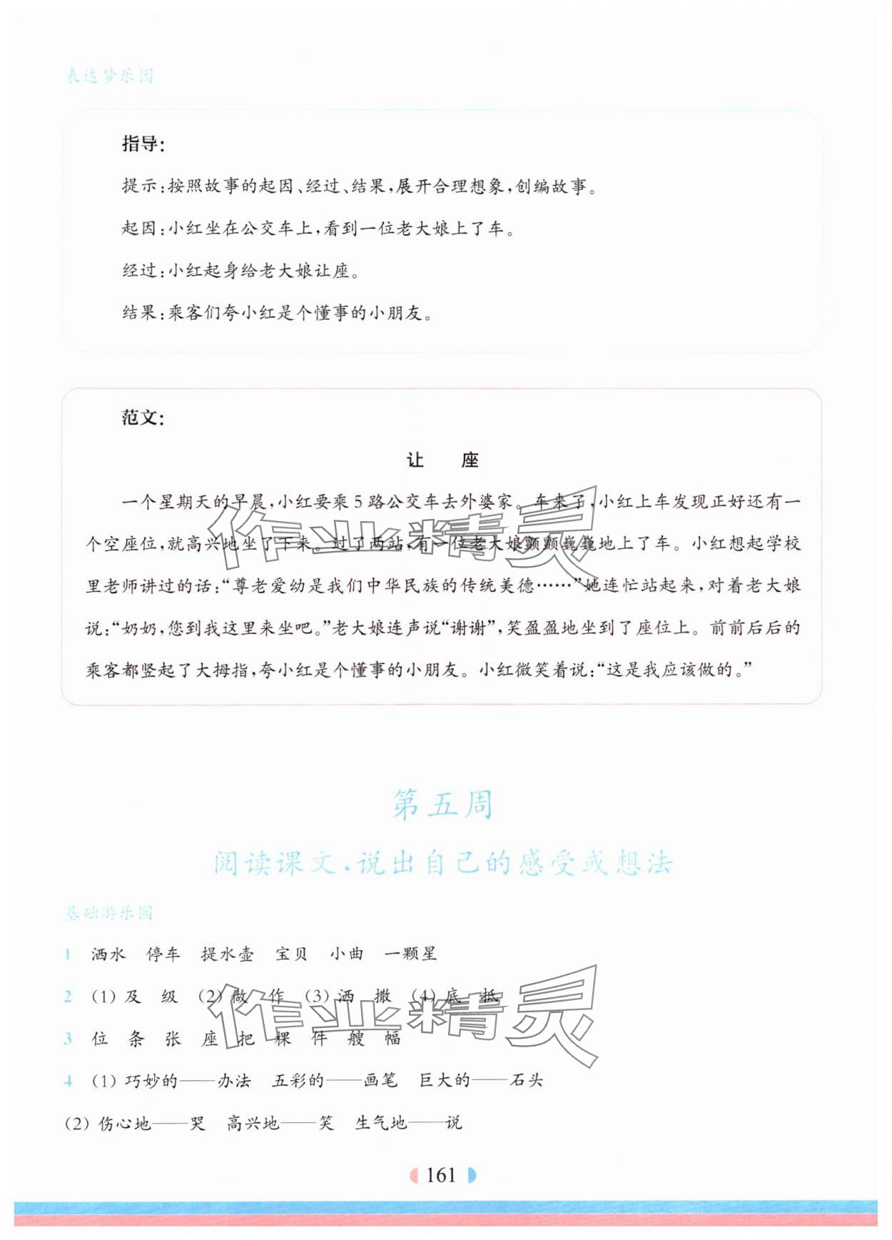2025年華東師大版一課一練二年級語文上冊人教版五四制增強(qiáng)版 第7頁
