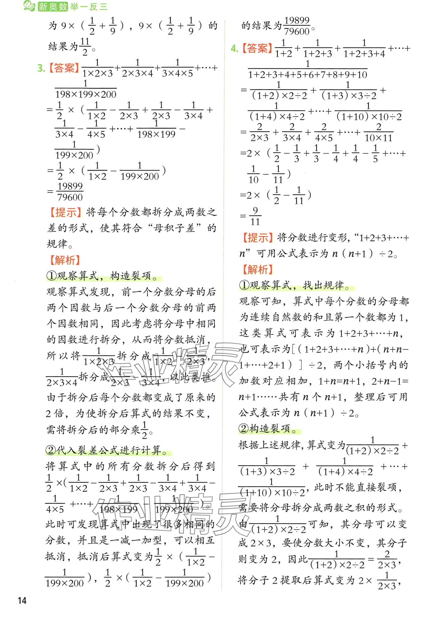 2024年黃岡新奧數(shù)舉一反三思維訓(xùn)練 第18頁(yè)