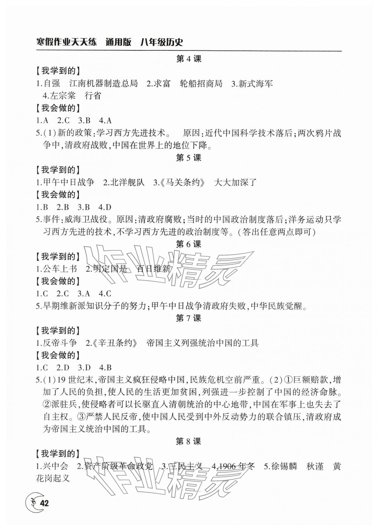 2026年寒假作業(yè)天天練文心出版社八年級歷史&nbsp;第2頁