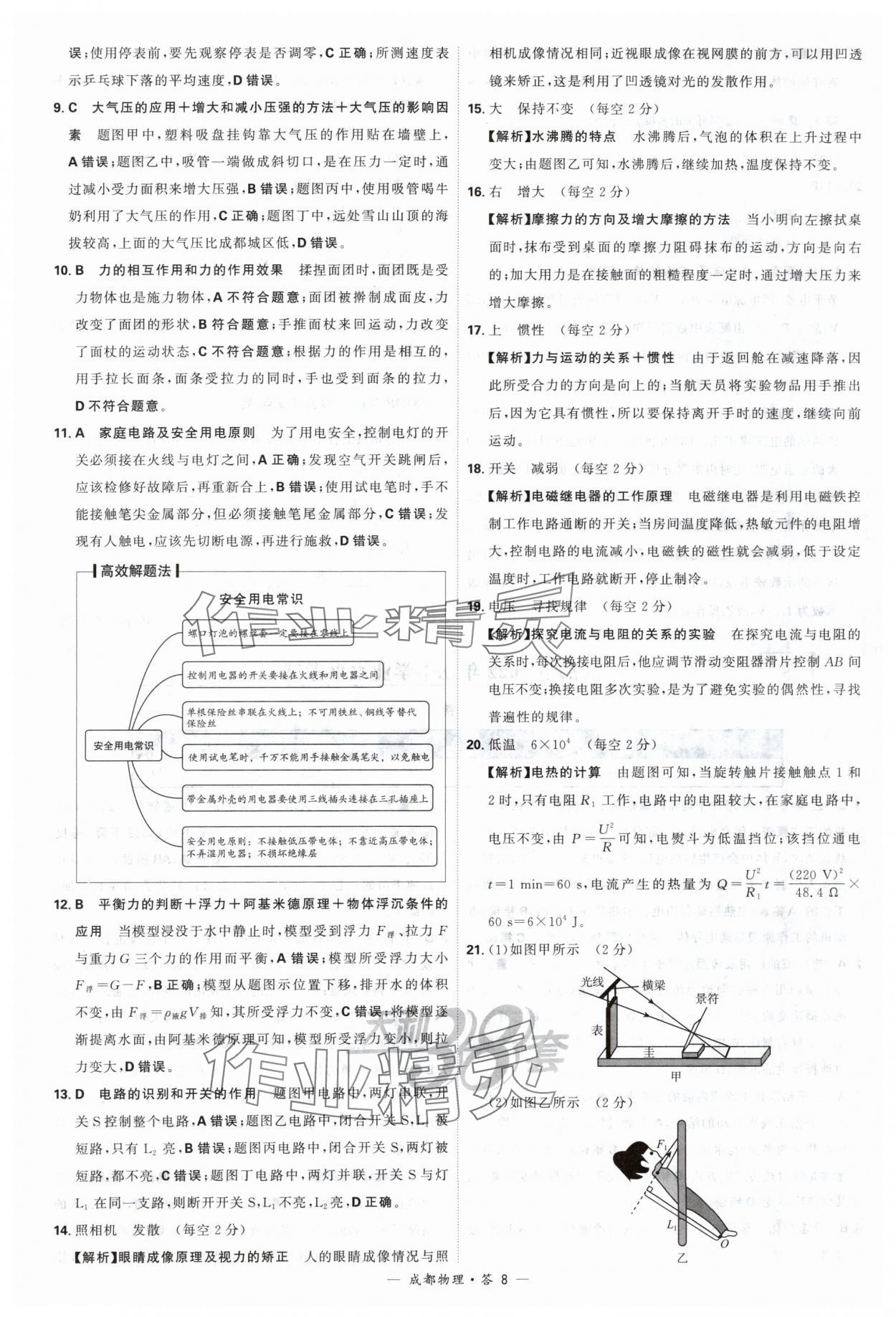 2024年天利38套中考试题精选物理成都专版 参考答案第8页