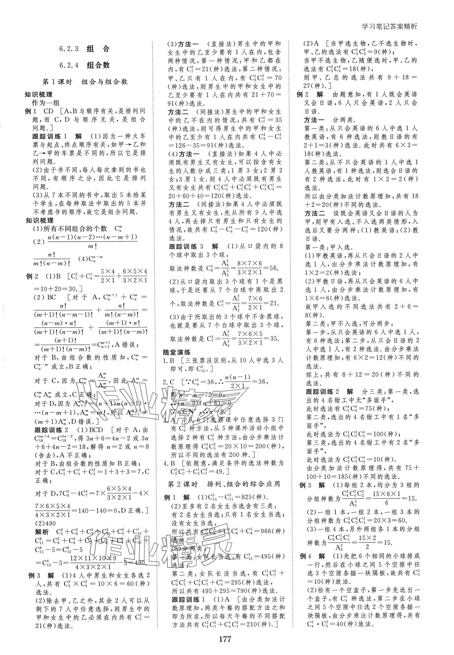 2024年步步高學習筆記高中數學選擇性必修第三冊人教版 第4頁