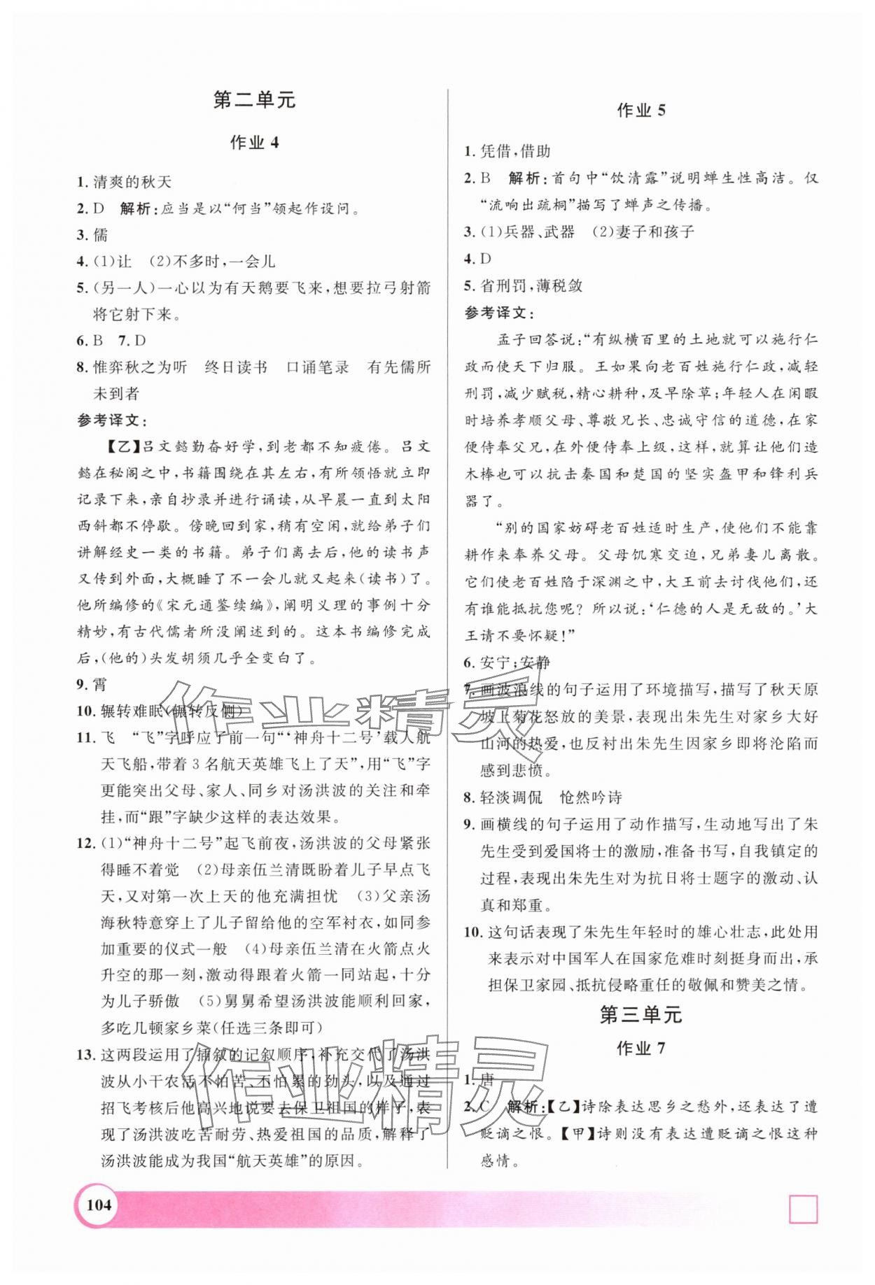 2025年钟书金牌暑假作业上海大学出版社六年级语文人教版 第2页