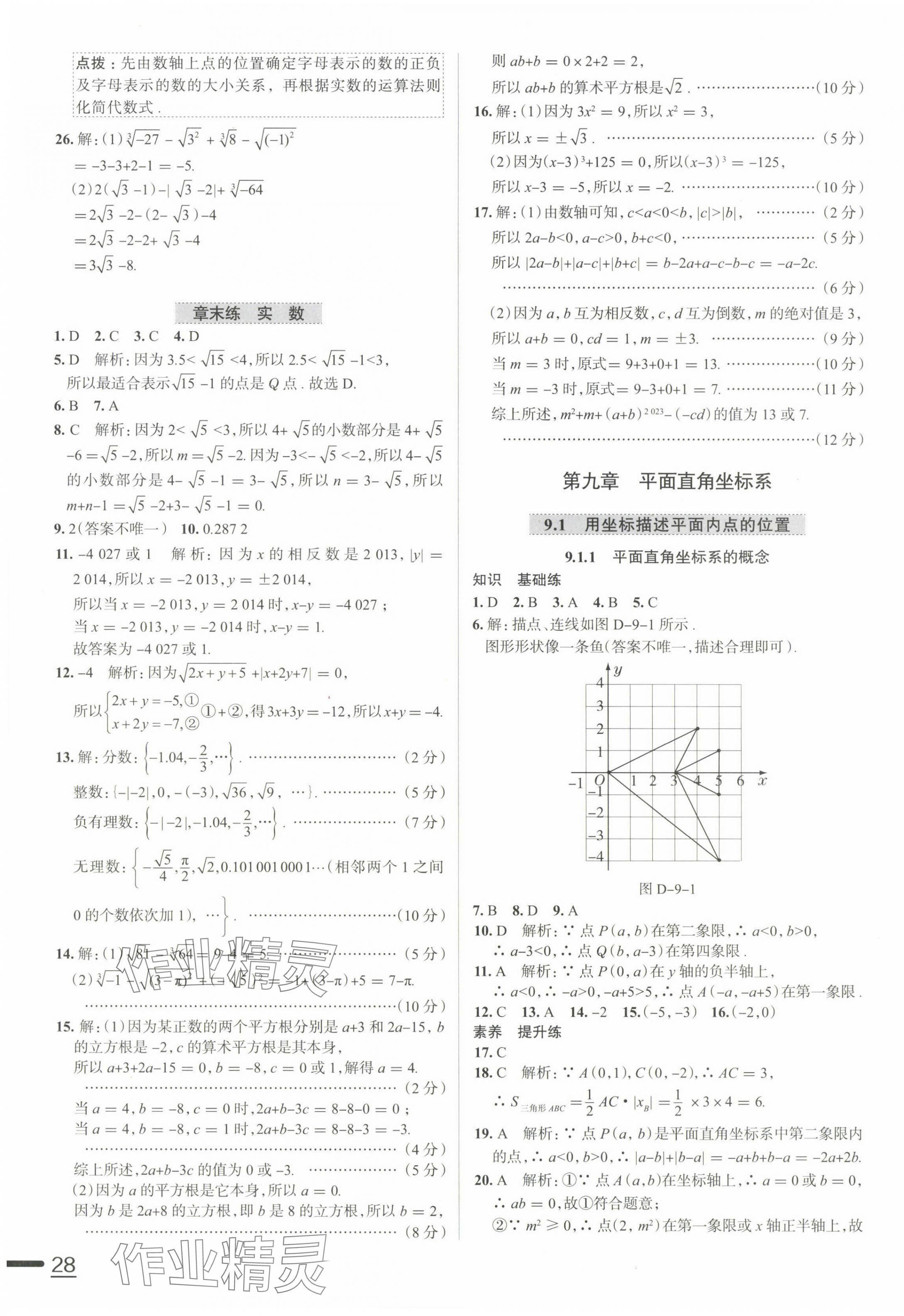 2025年中學教材全練七年級數學下冊人教版天津專版 第11頁