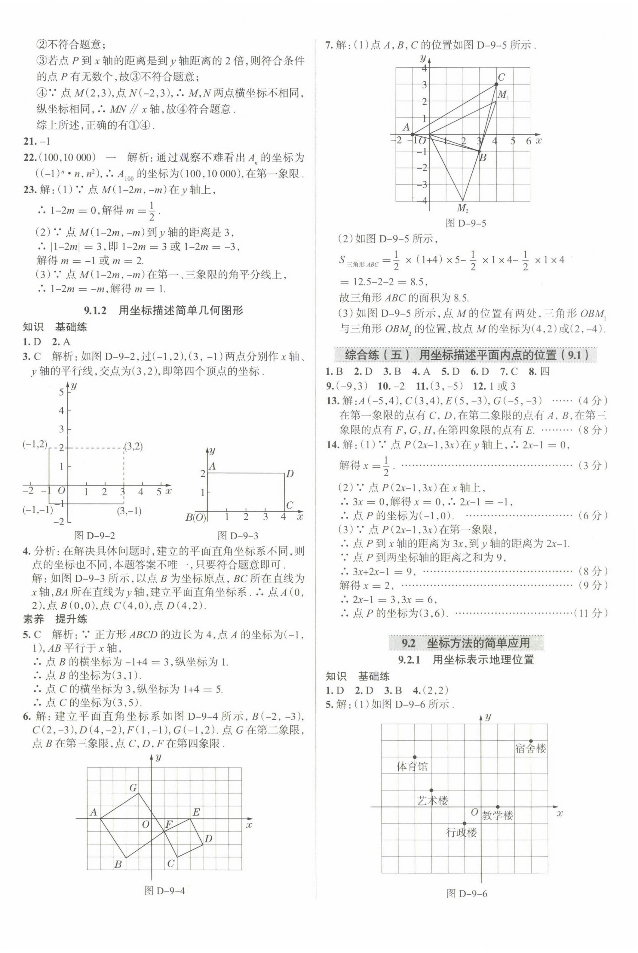 2025年中學教材全練七年級數(shù)學下冊人教版天津?qū)０?nbsp;第12頁