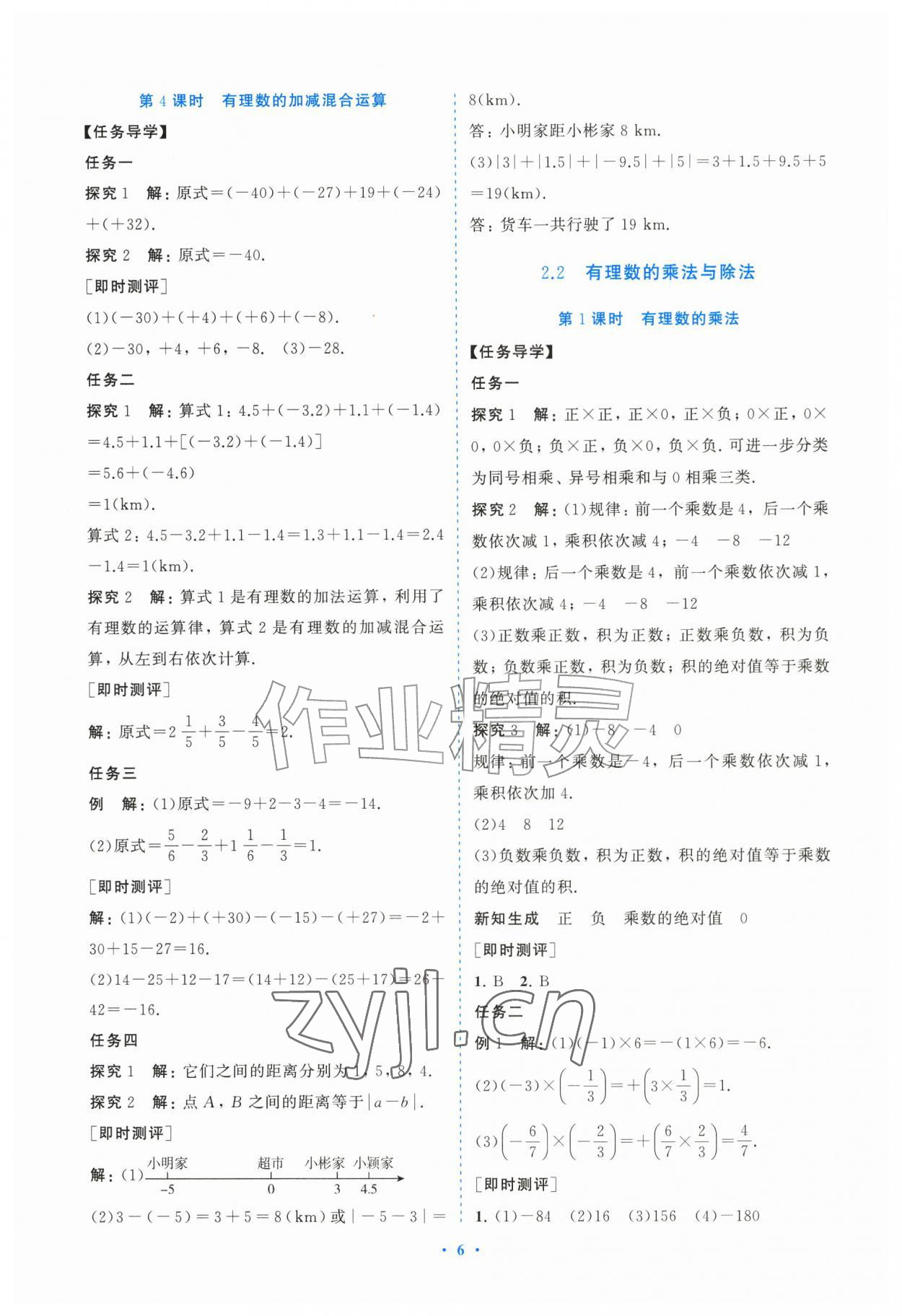 2026年同步练习册山东教育出版社七年级数学上册人教版&nbsp;参考答案第6页