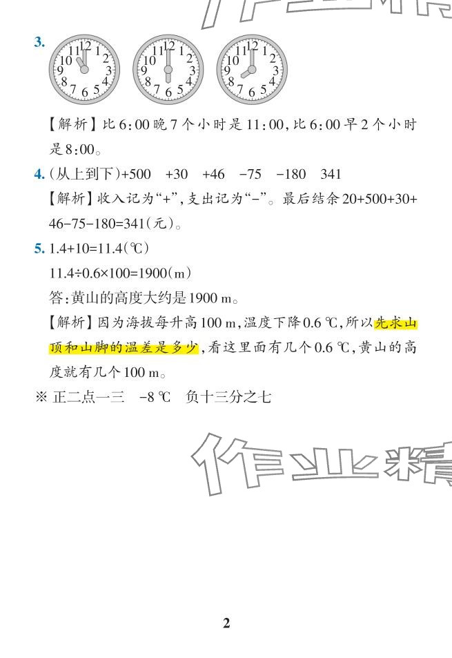 2024年小学学霸作业本六年级数学下册人教版广东专版 参考答案第2页