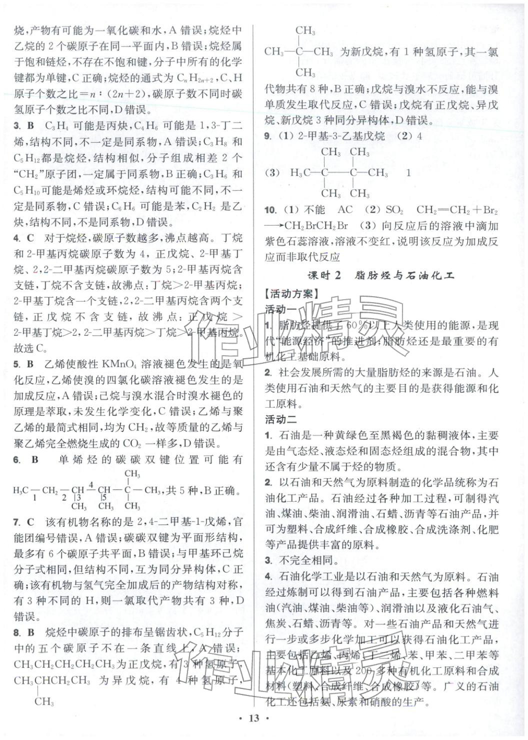 2025年活动单导学课程高中化学选择性必修第三册苏教版&nbsp;第13页