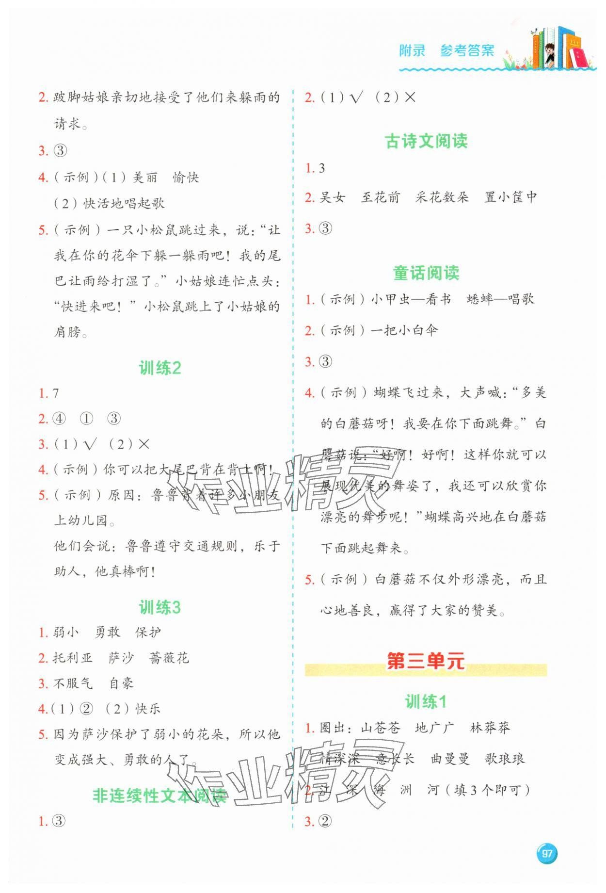 2025年黄冈小状元快乐阅读二年级语文下册人教版 第3页