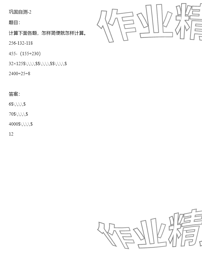 2024年同步實(shí)踐評價課程基礎(chǔ)訓(xùn)練四年級數(shù)學(xué)下冊人教版 參考答案第116頁