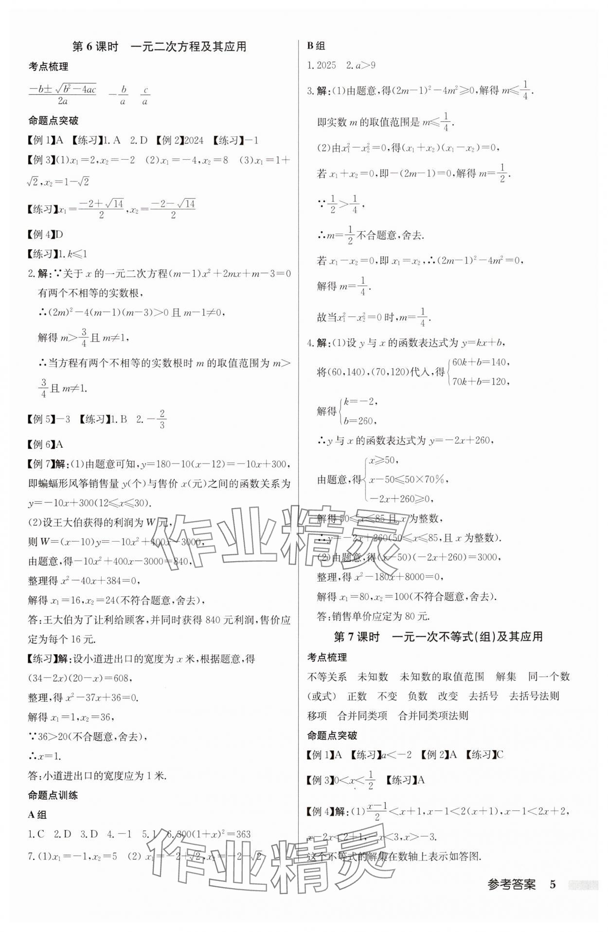 2025年啟東中學(xué)中考總復(fù)習(xí)數(shù)學(xué)中考宿遷專版 第5頁(yè)