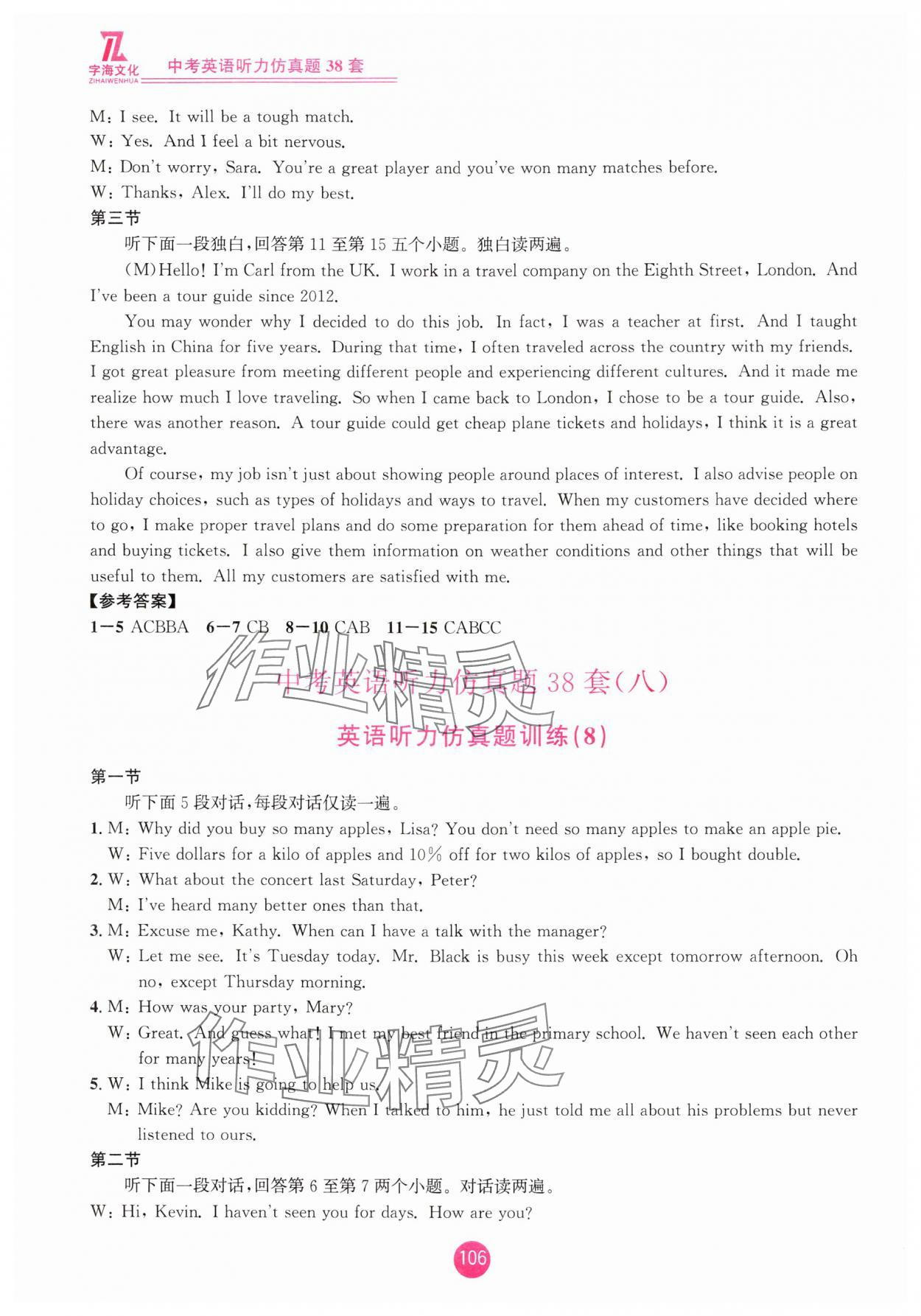 2025年英语听力仿真题38套中考英语浙江专版&nbsp;参考答案第10页