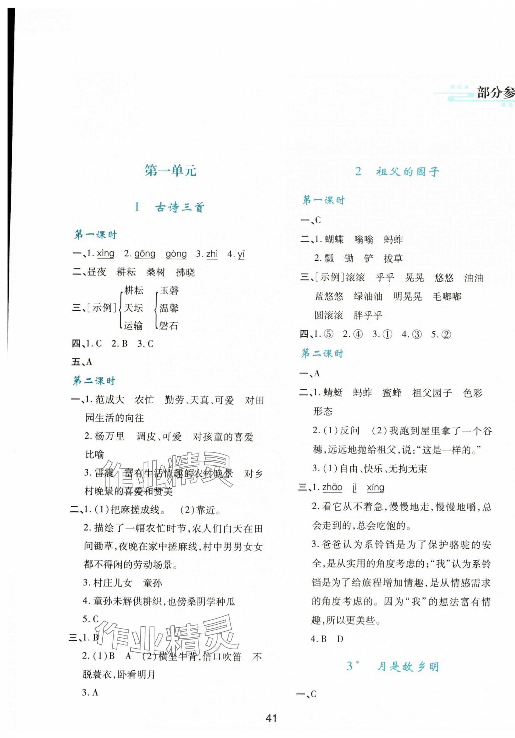 2024年新課程學(xué)習(xí)與評價五年級語文下冊人教版 第1頁