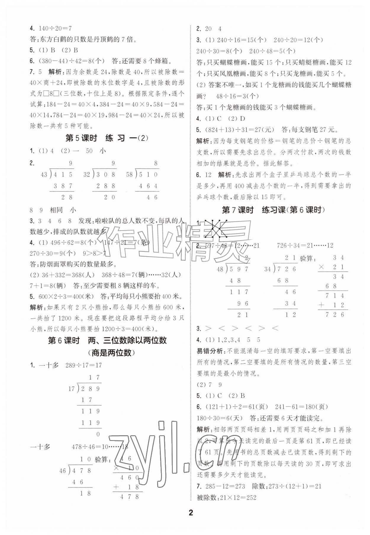 2026年通城学典课时作业本四年级数学上册苏教版&nbsp;第2页