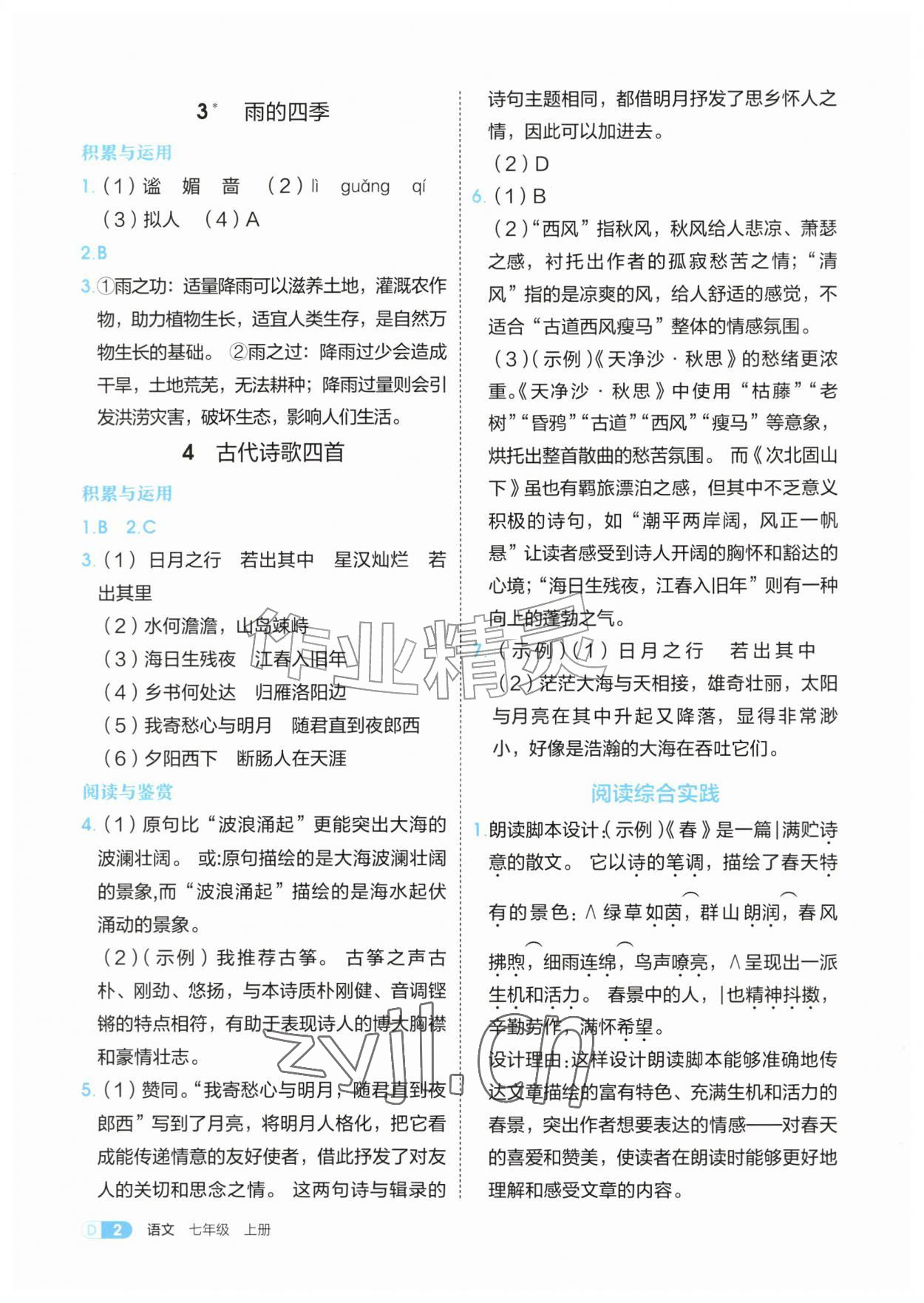 2026年学习与评价江苏凤凰教育出版社七年级语文上册人教版安徽专版&nbsp;第2页