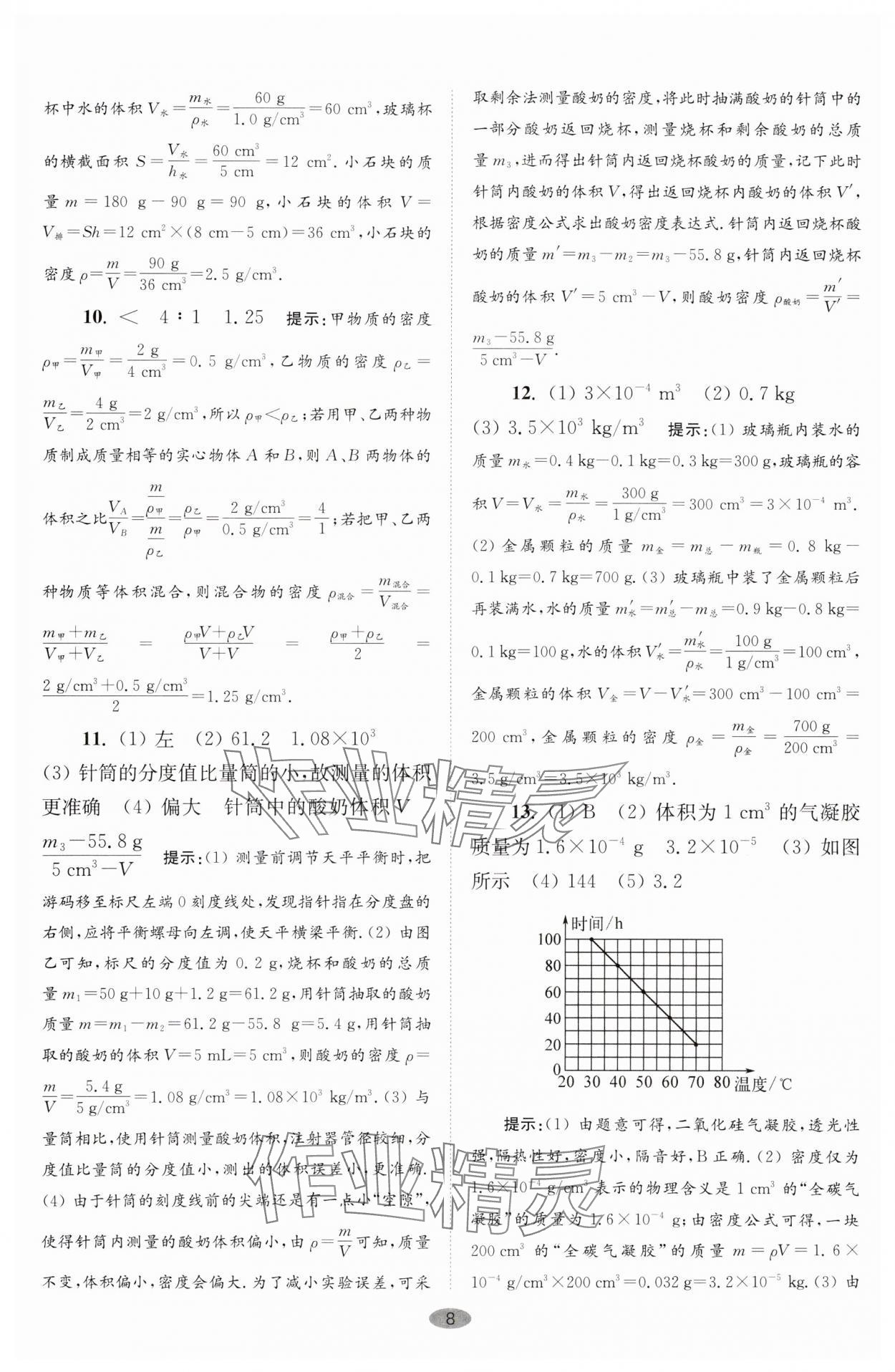 2024年小題狂做八年級物理下冊蘇科版巔峰版 參考答案第8頁