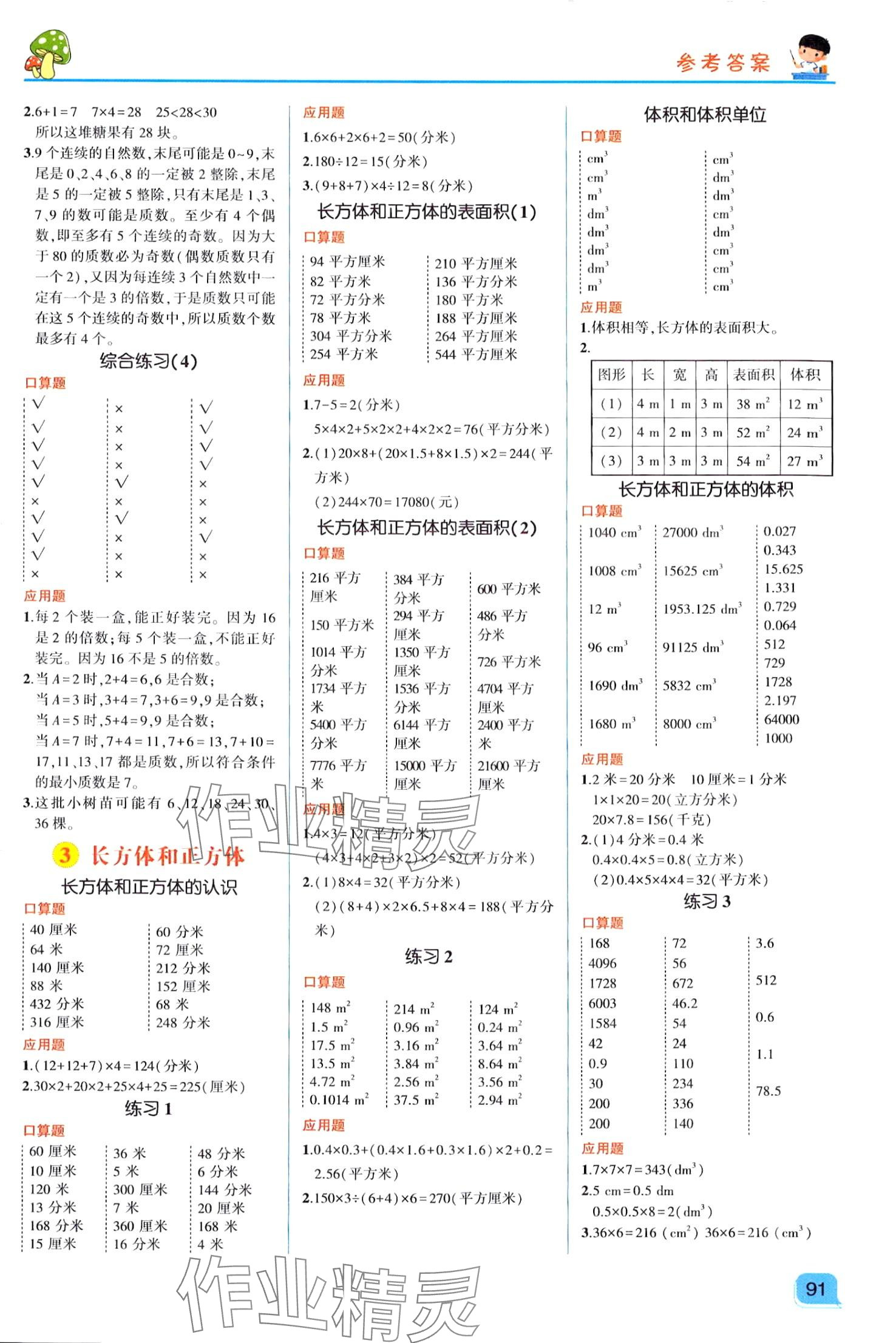 2024年汉之简口算题加应用题五年级数学&nbsp;第3页