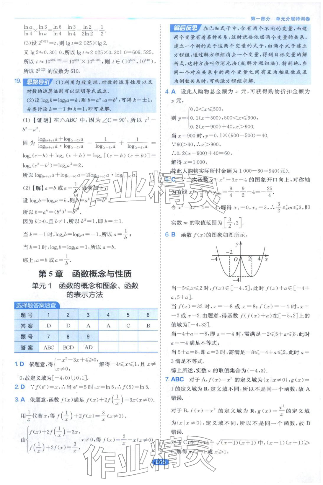 2026年實驗班全優(yōu)檢測卷高中數(shù)學(xué)必修第一冊蘇教版&nbsp;第15頁