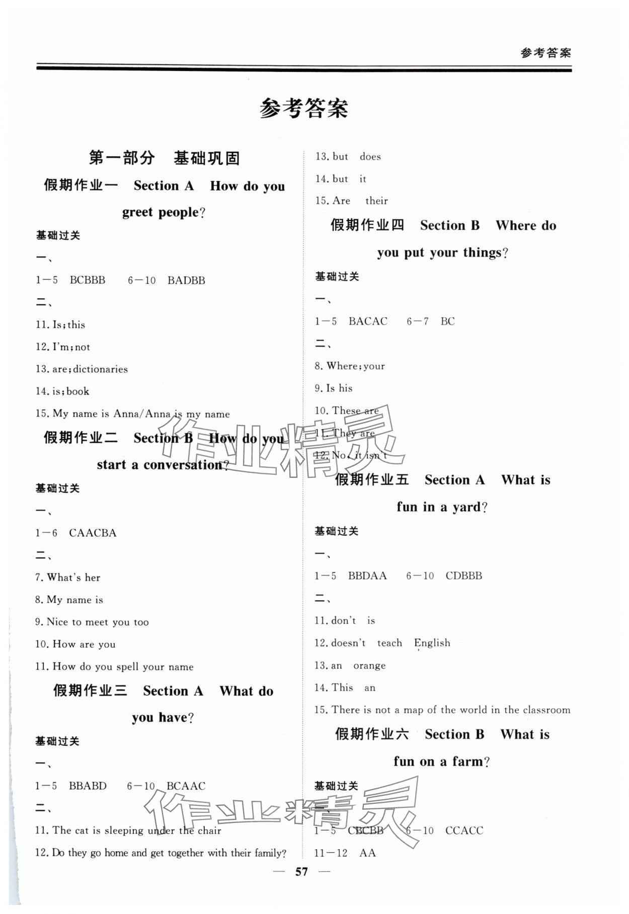 2025年新思维假期作业给力必刷题七年级英语人教版 第1页