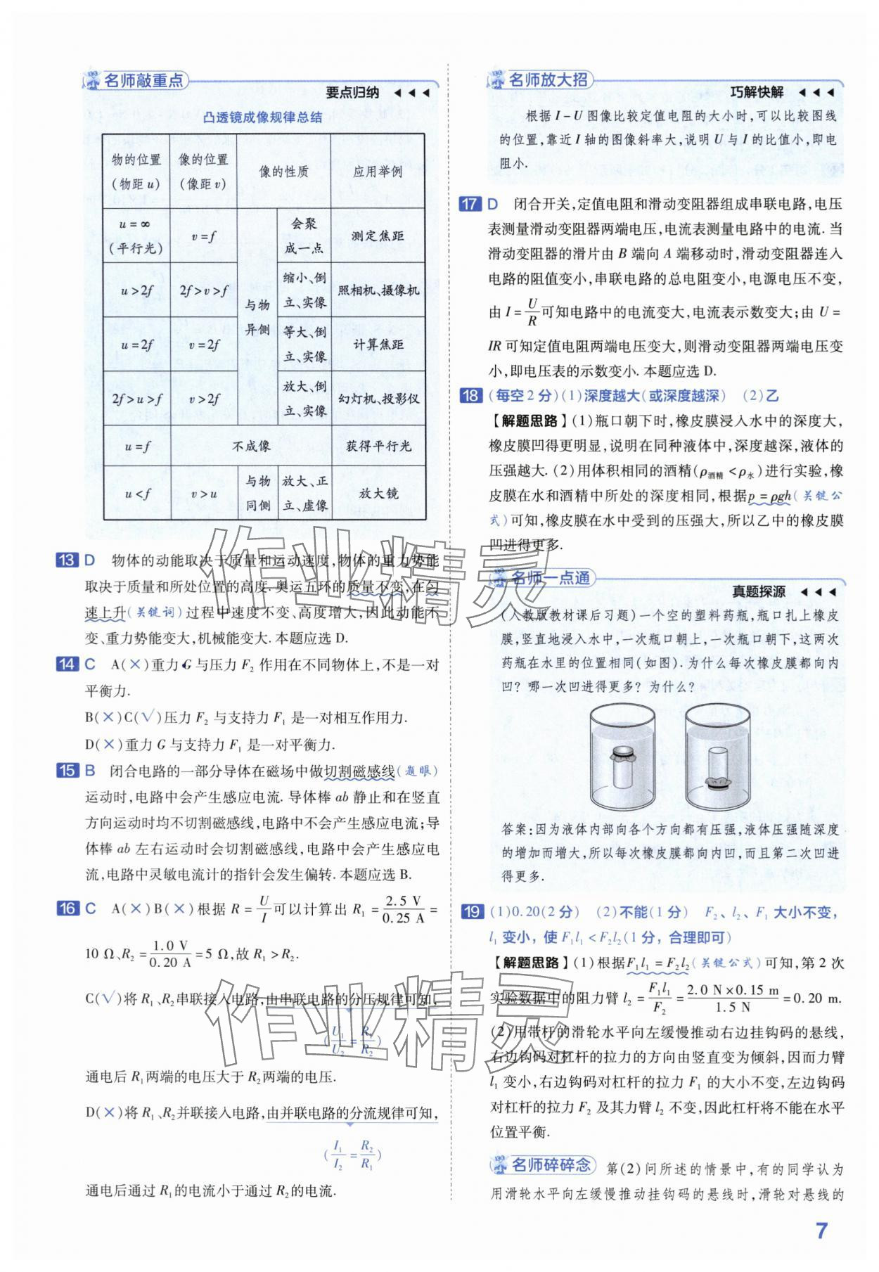 2024年金考卷45套汇编物理安徽专版 第7页