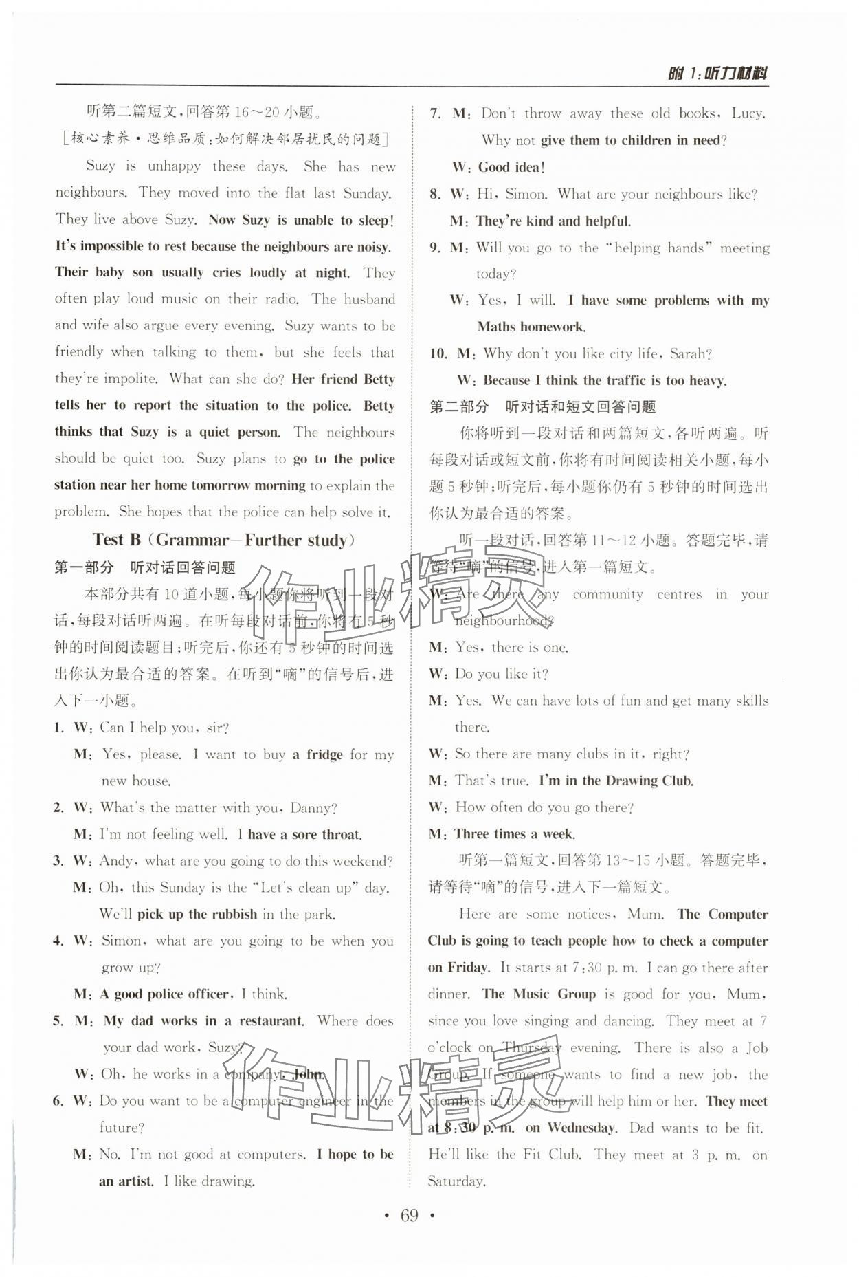 2025年初中英語聽力訓(xùn)練七年級(jí)譯林版南京大學(xué)出版社 參考答案第9頁