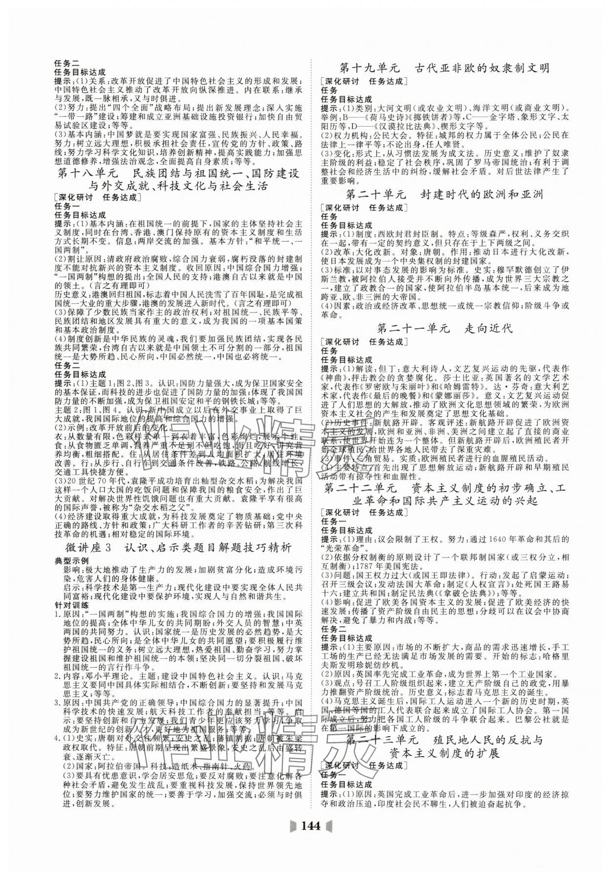 2025年初中總復習山東教育出版社歷史 第4頁