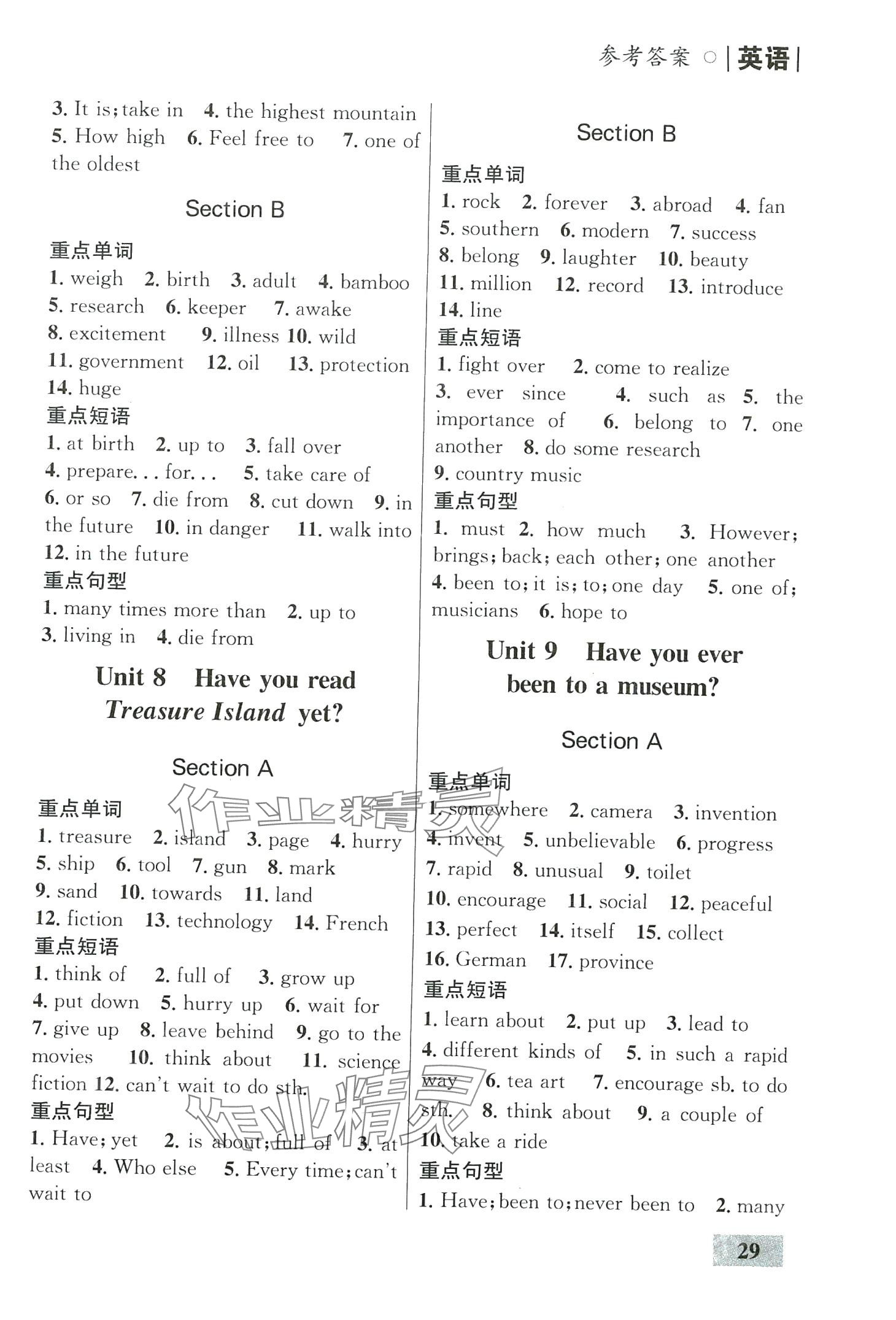 2024年同步學(xué)考優(yōu)化設(shè)計(jì)八年級(jí)英語(yǔ)下冊(cè)人教版 第5頁(yè)