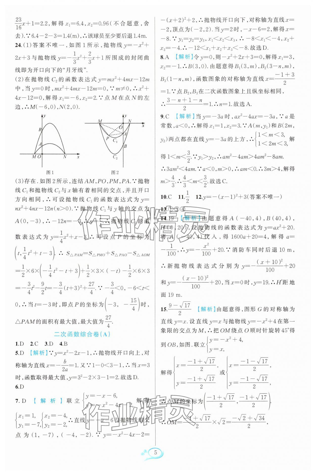 2024年走進重高培優(yōu)測試九年級數(shù)學全一冊浙教版 參考答案第5頁