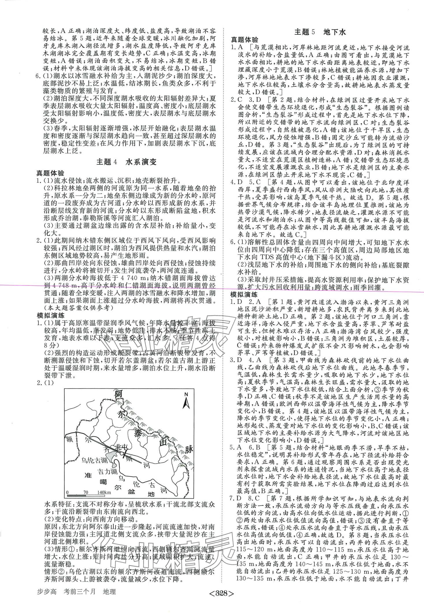 2024年步步高考前三個(gè)月高中地理 第9頁(yè)