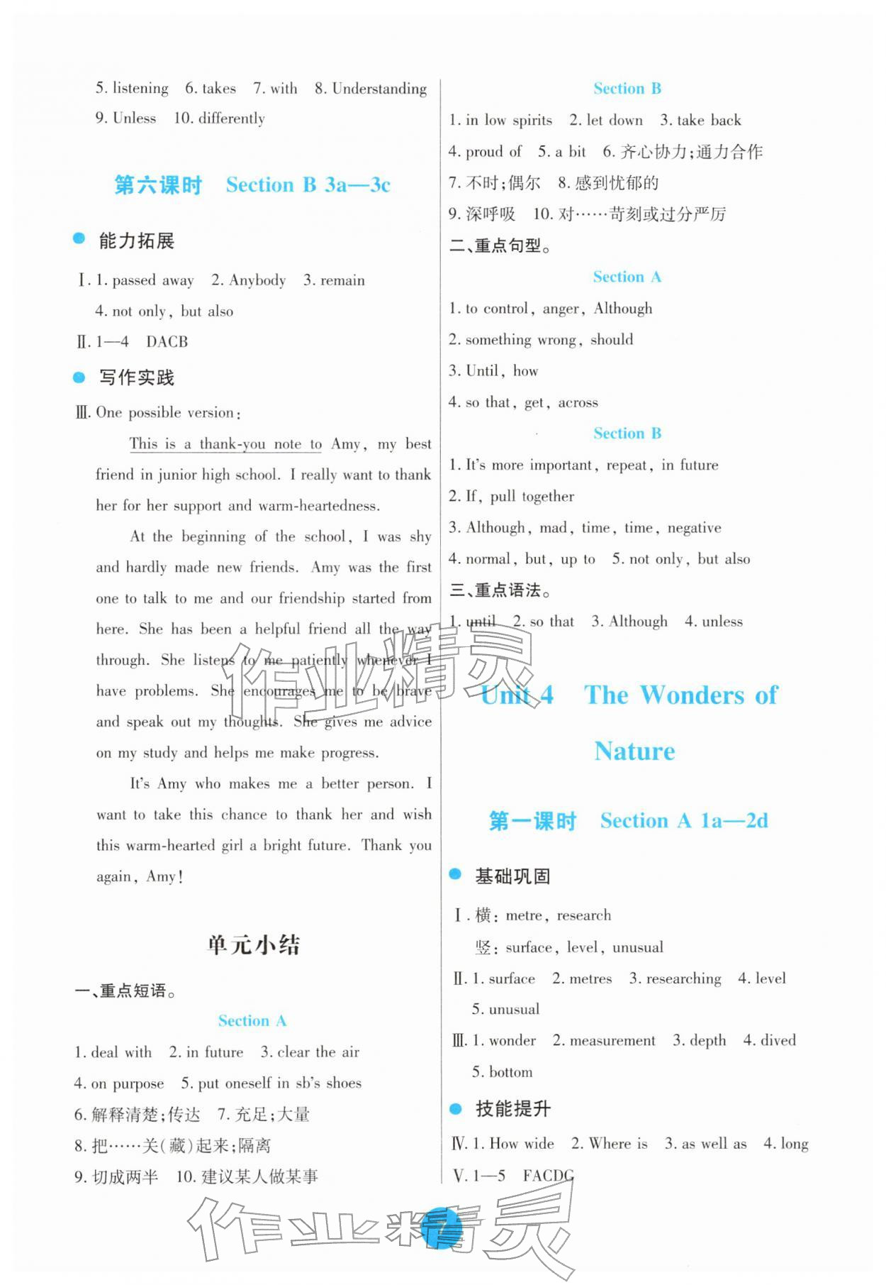 2026年能力培养与测试八年级英语下册人教版&nbsp;第7页