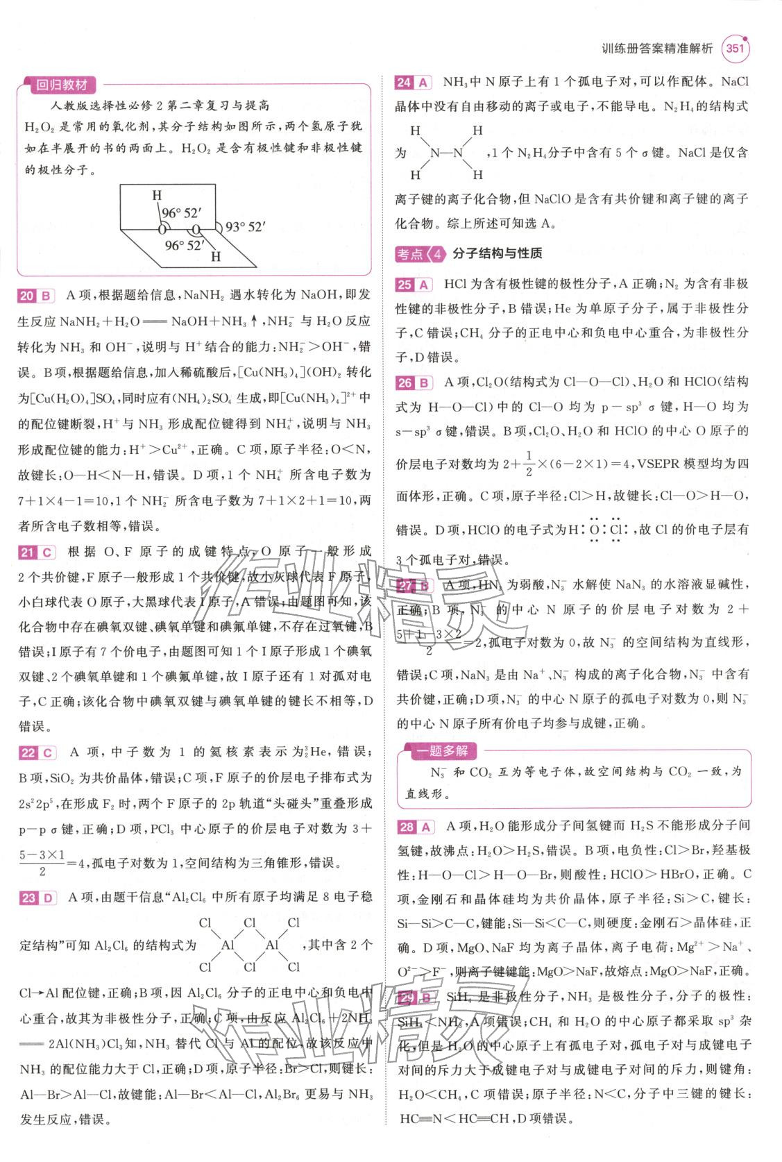 2026年5年高考3年模拟高中化学江苏专版&nbsp;第31页