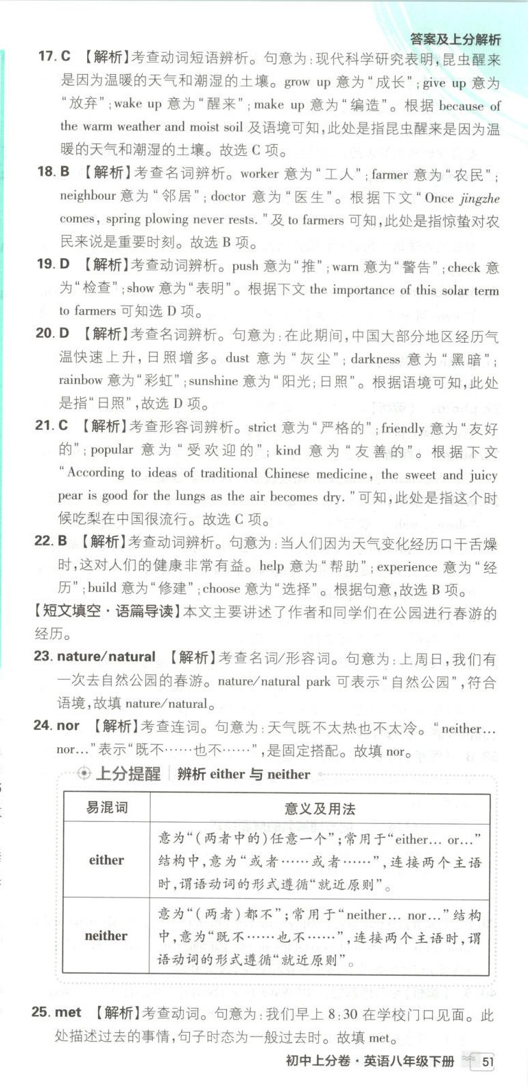 2026年初中上分卷單元診斷自查八年級(jí)英語(yǔ)下冊(cè)冀教版&nbsp;第3頁(yè)