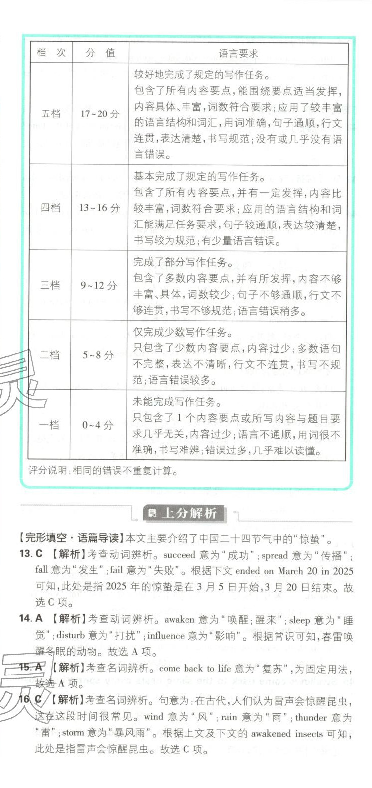 2026年初中上分卷單元診斷自查八年級(jí)英語(yǔ)下冊(cè)冀教版&nbsp;第2頁(yè)