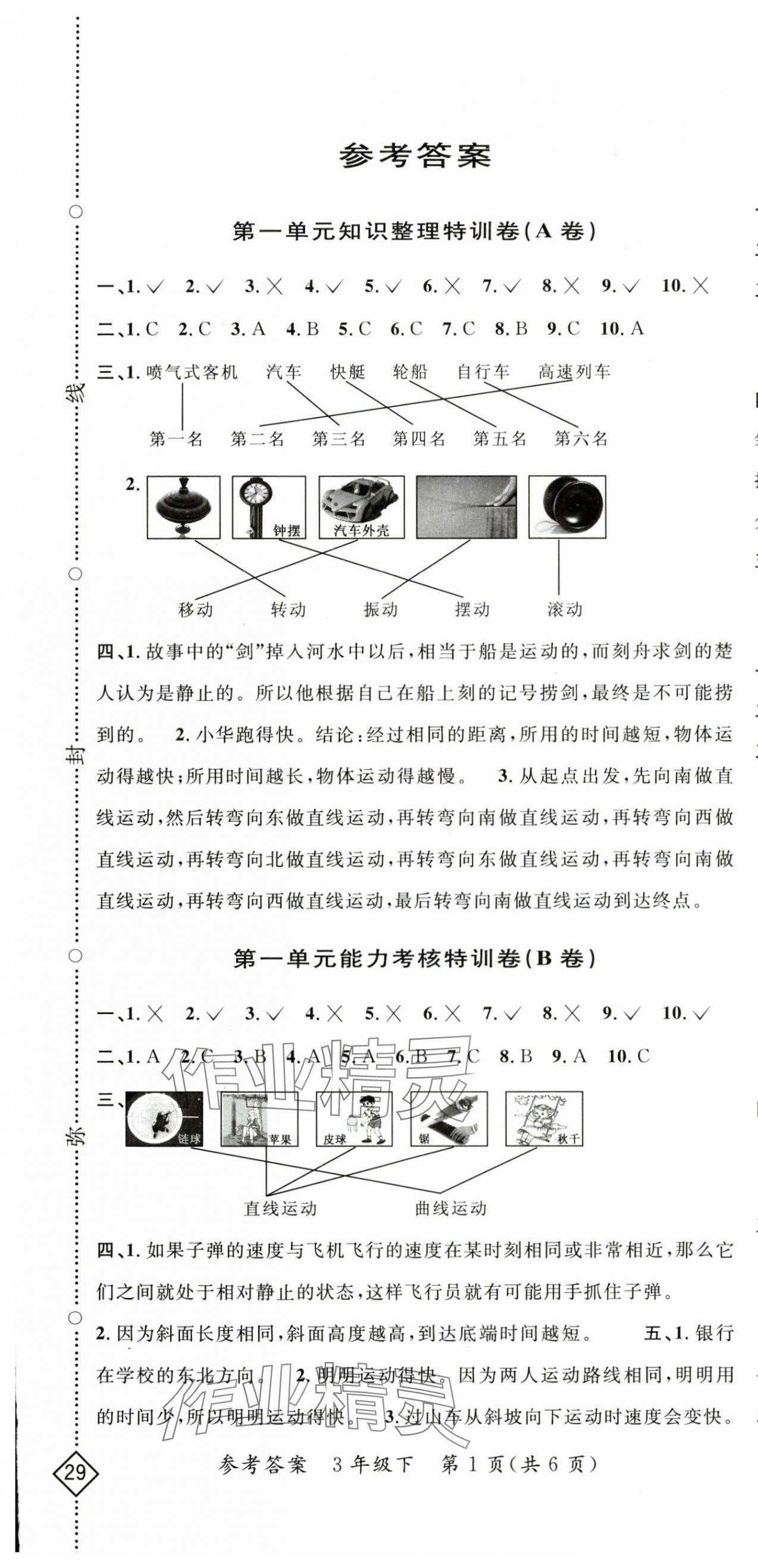 2025年特训卷三年级科学下册教科版 第1页