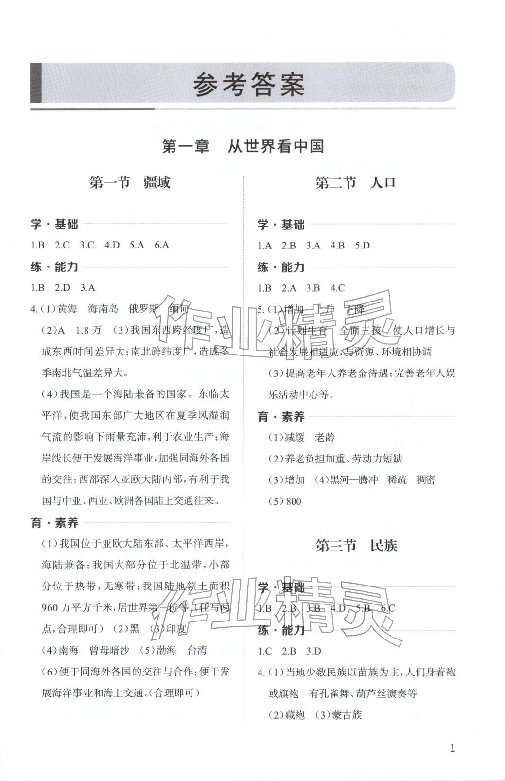 2025年新课程学习与检测八年级地理上册 第1页